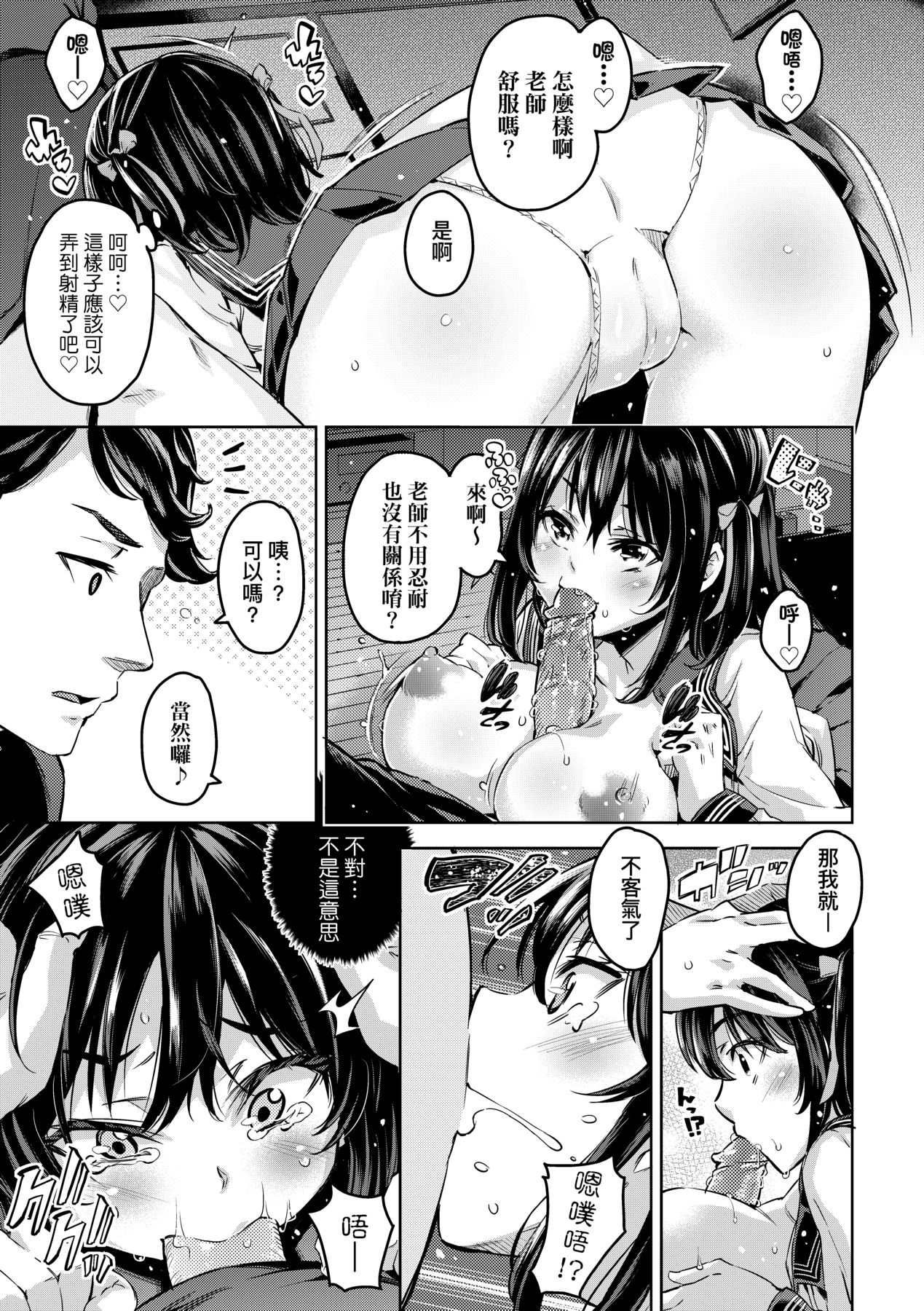 Ochinchin ni Makete shimatta Onnanoko-tachi page 106