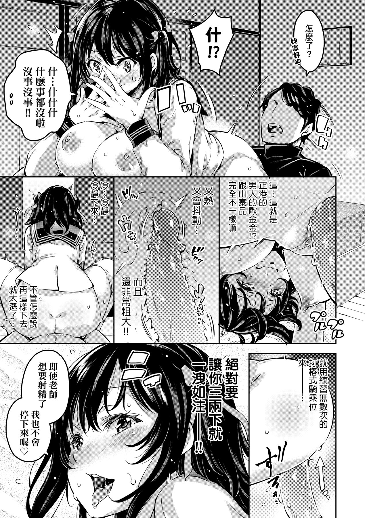 Ochinchin ni Makete shimatta Onnanoko-tachi page 110