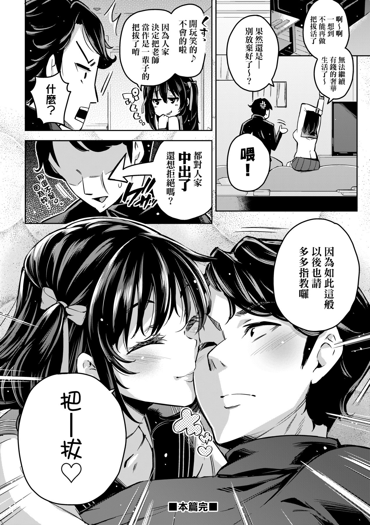 Ochinchin ni Makete shimatta Onnanoko-tachi page 119