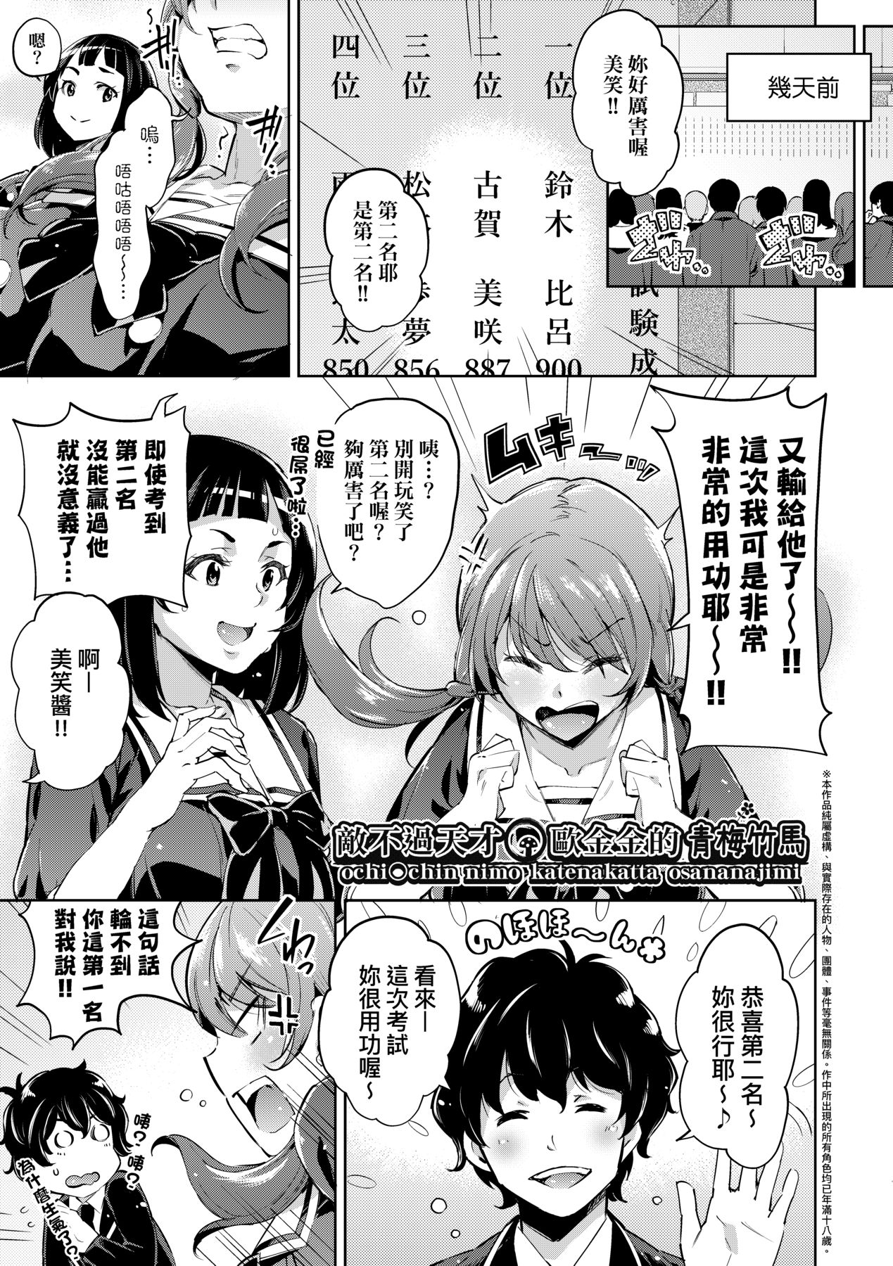 Ochinchin ni Makete shimatta Onnanoko-tachi page 12