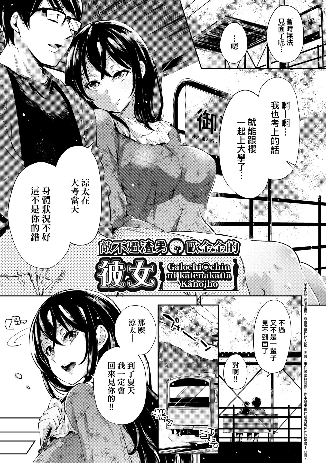 Ochinchin ni Makete shimatta Onnanoko-tachi page 120