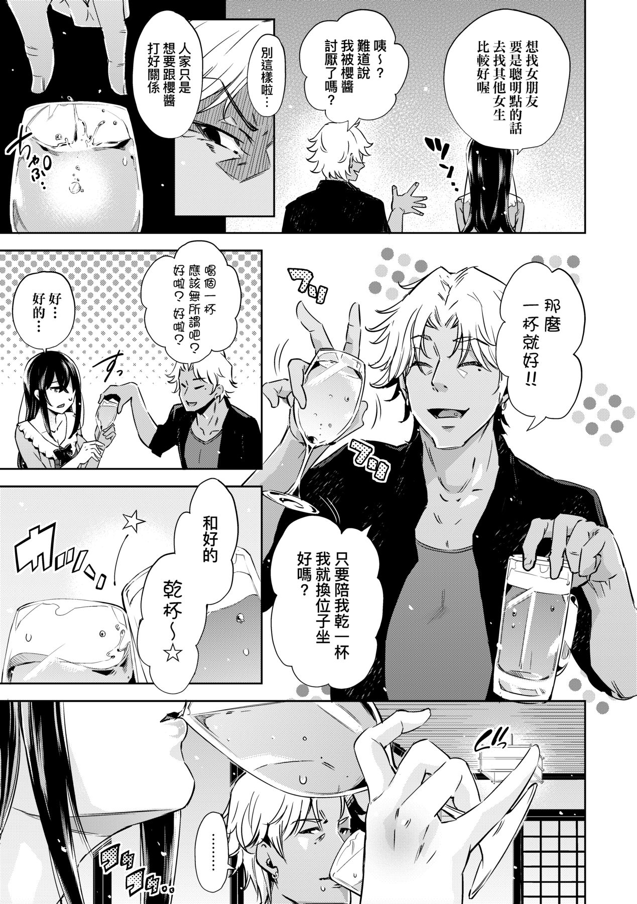 Ochinchin ni Makete shimatta Onnanoko-tachi page 122