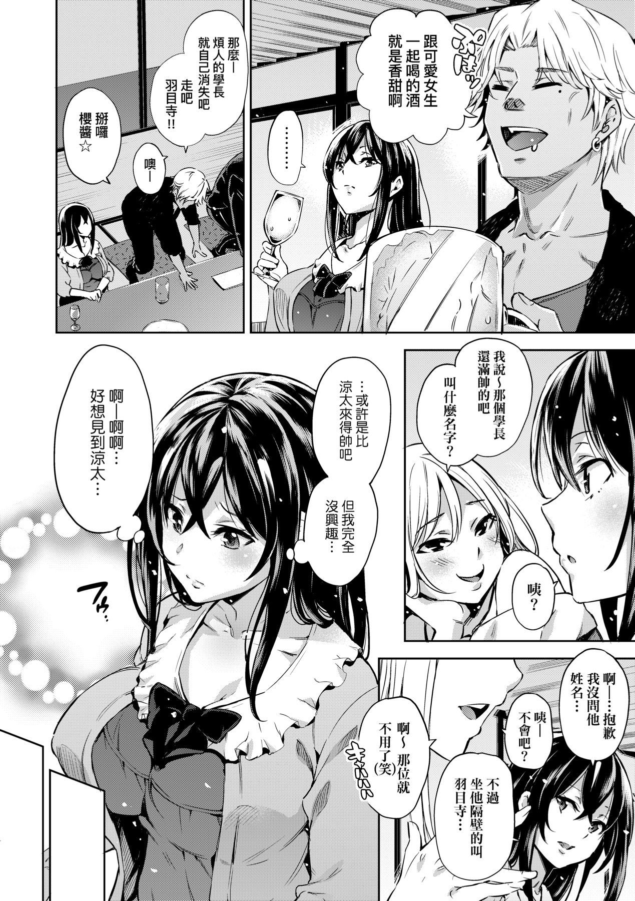 Ochinchin ni Makete shimatta Onnanoko-tachi page 123
