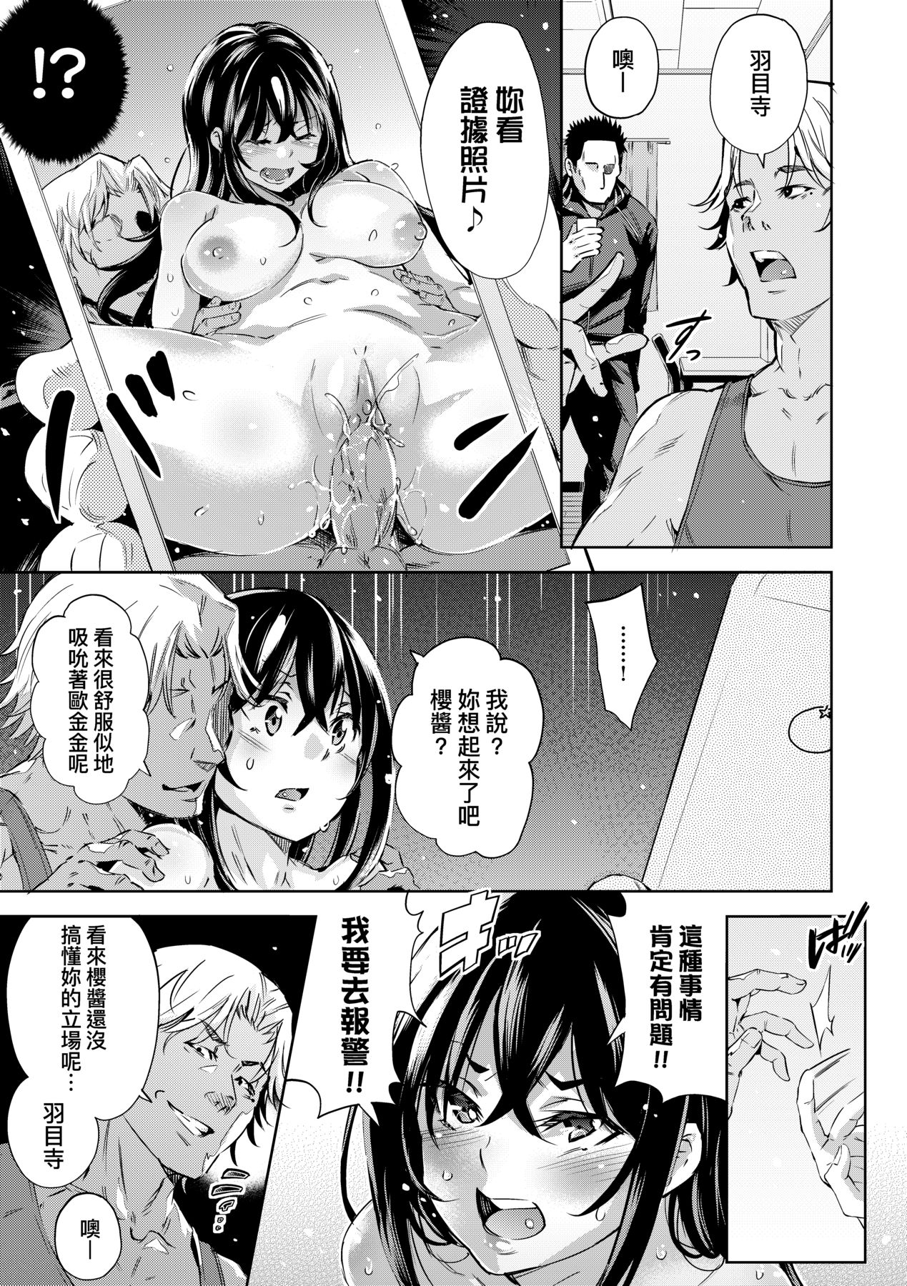 Ochinchin ni Makete shimatta Onnanoko-tachi page 128