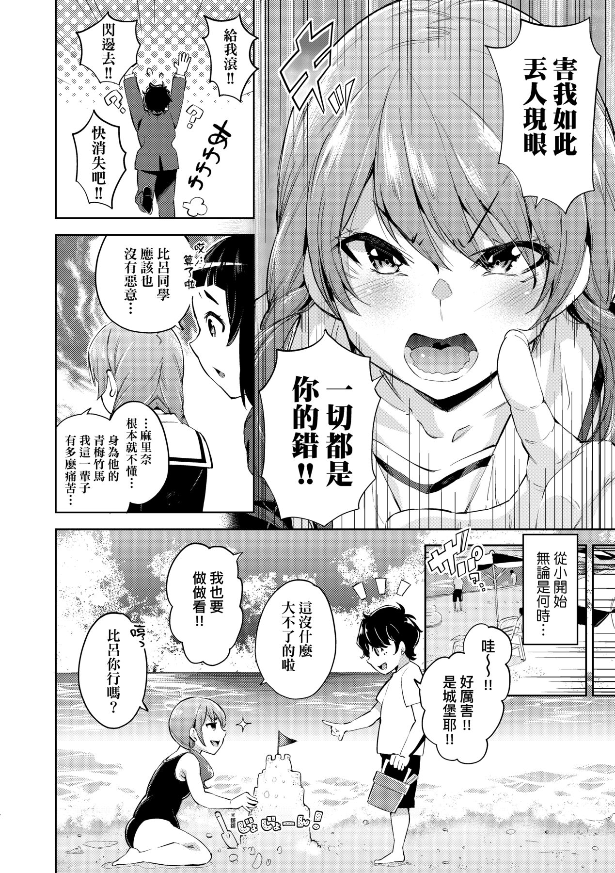 Ochinchin ni Makete shimatta Onnanoko-tachi page 13