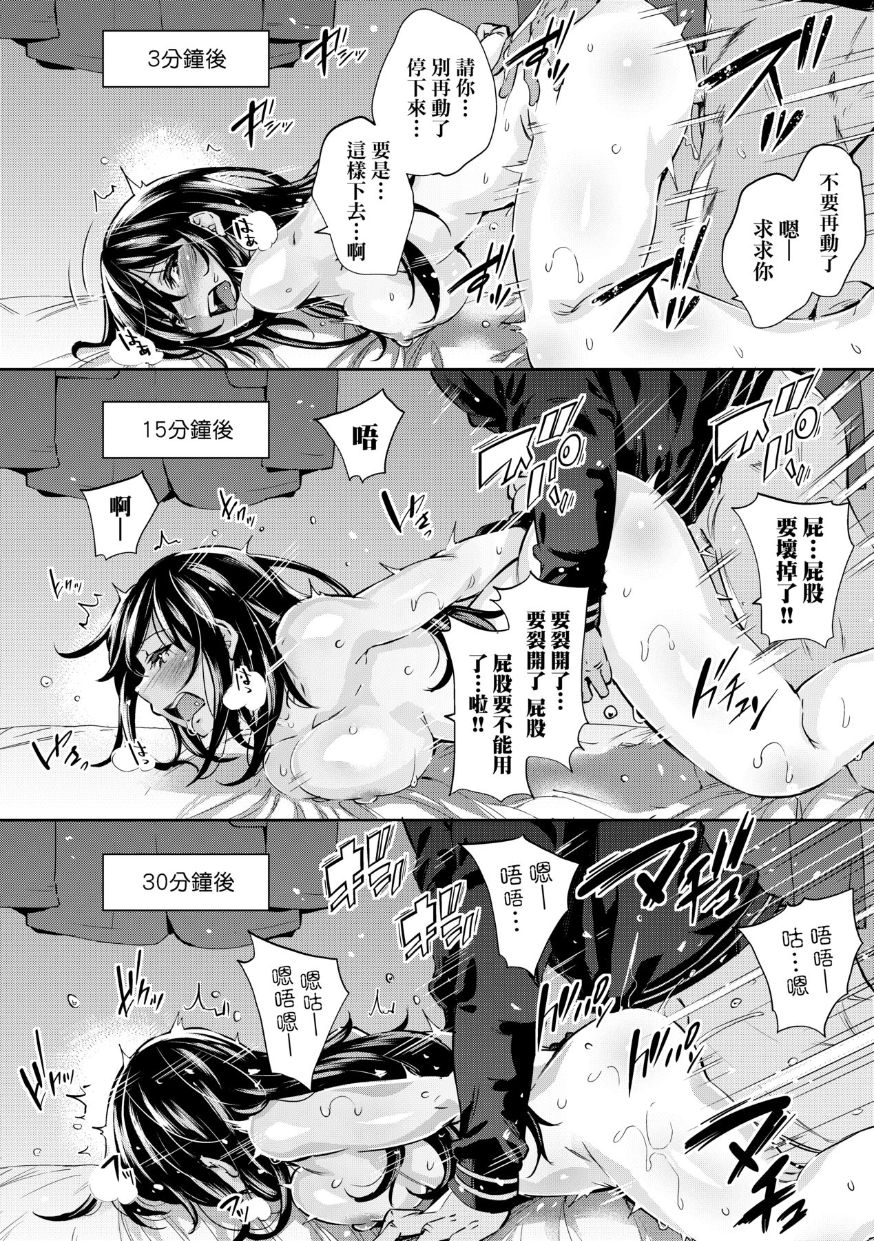 Ochinchin ni Makete shimatta Onnanoko-tachi page 131