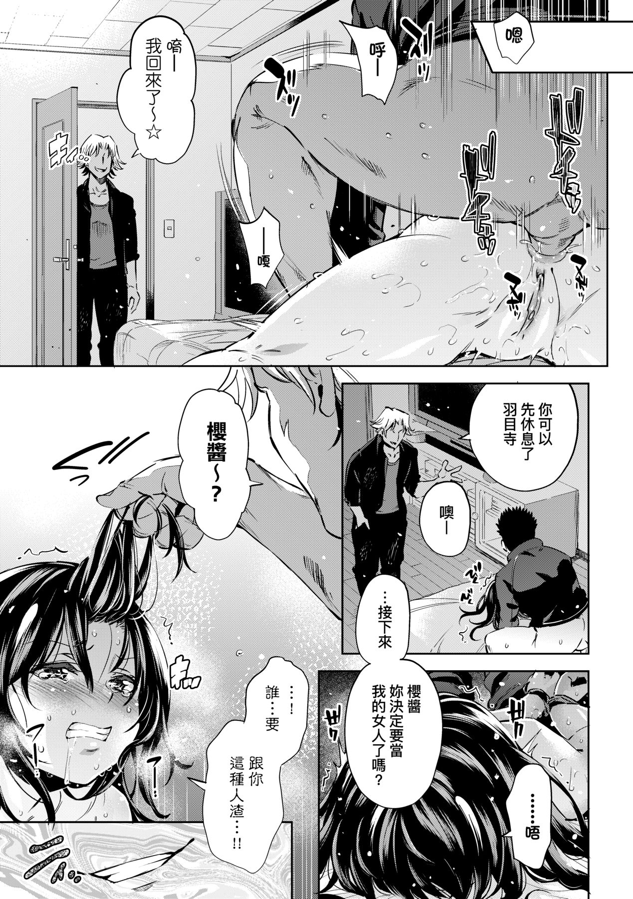 Ochinchin ni Makete shimatta Onnanoko-tachi page 132