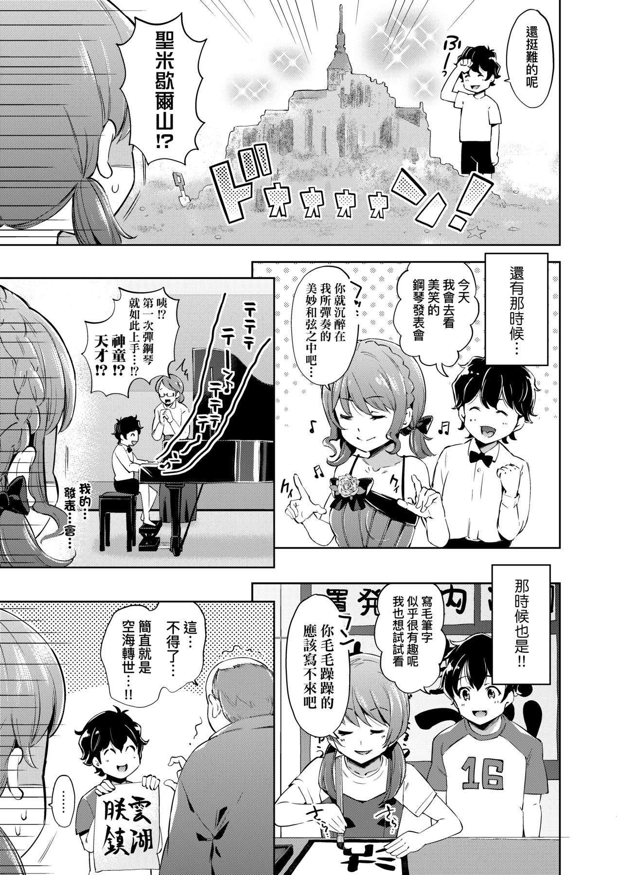Ochinchin ni Makete shimatta Onnanoko-tachi page 14