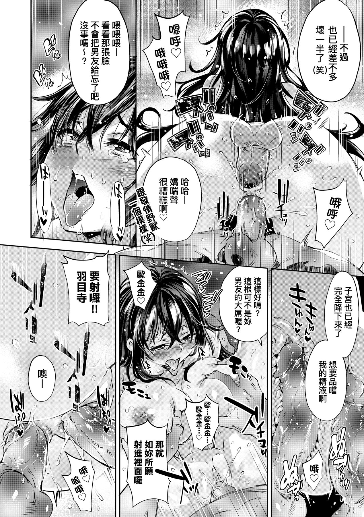 Ochinchin ni Makete shimatta Onnanoko-tachi page 141