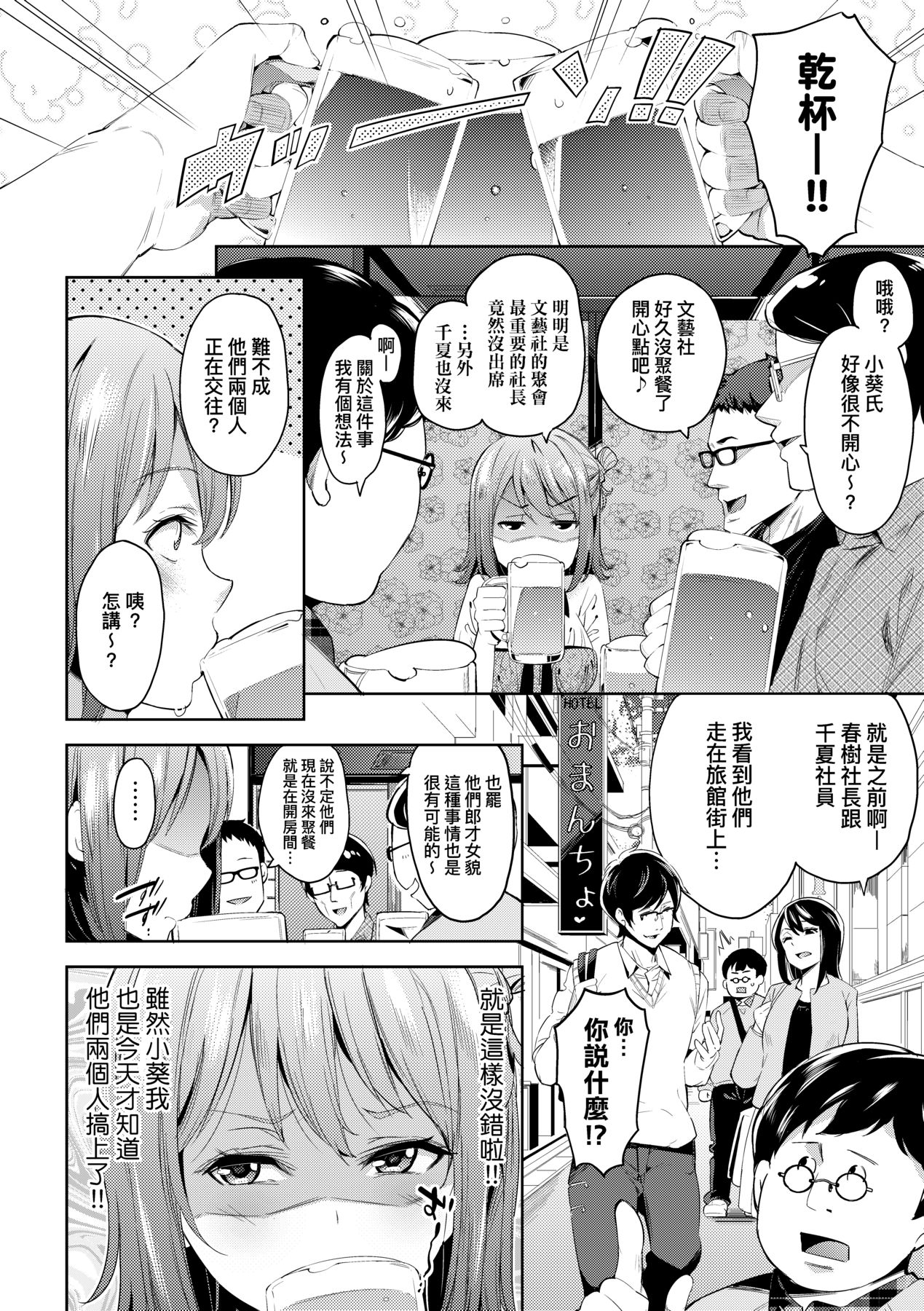 Ochinchin ni Makete shimatta Onnanoko-tachi page 149