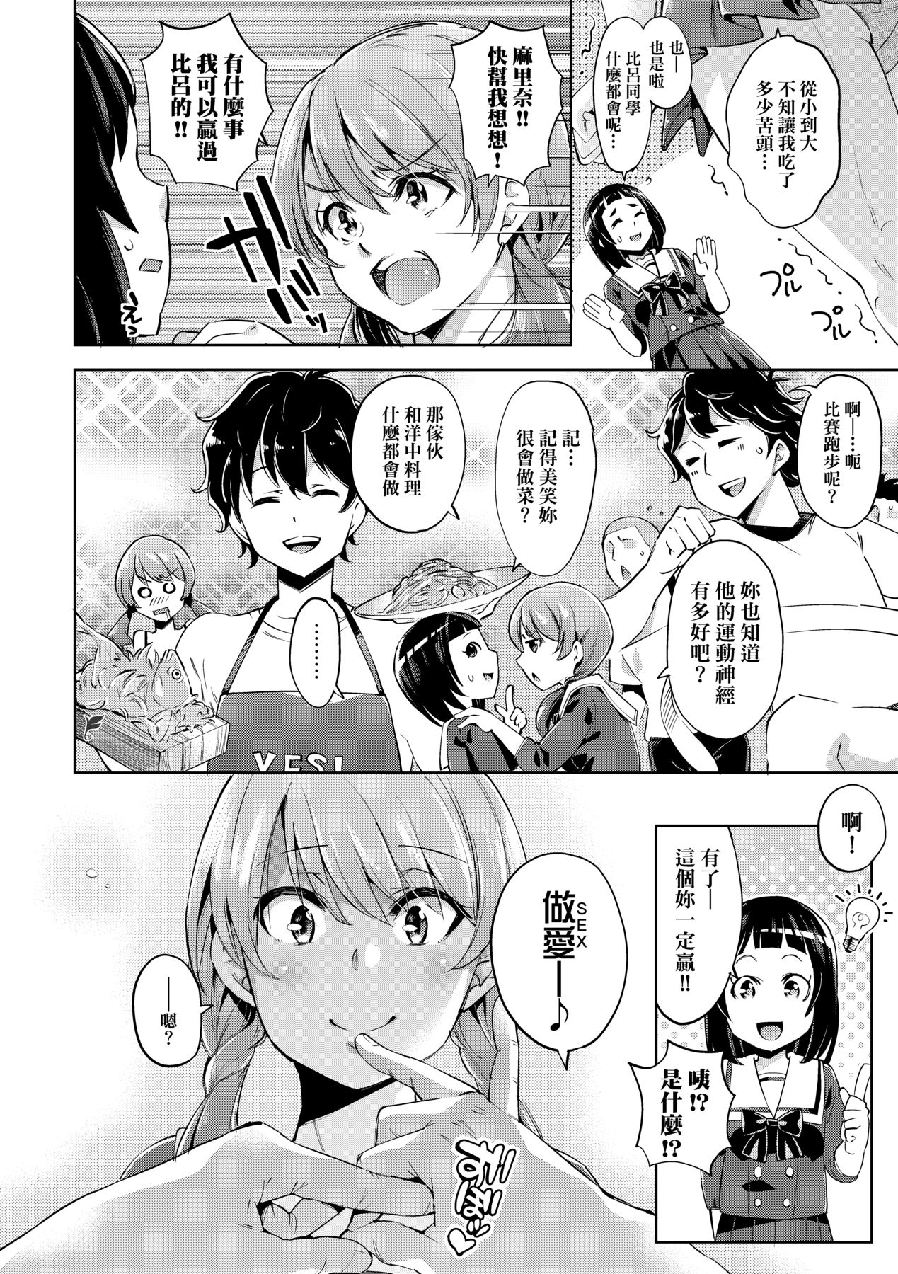 Ochinchin ni Makete shimatta Onnanoko-tachi page 15