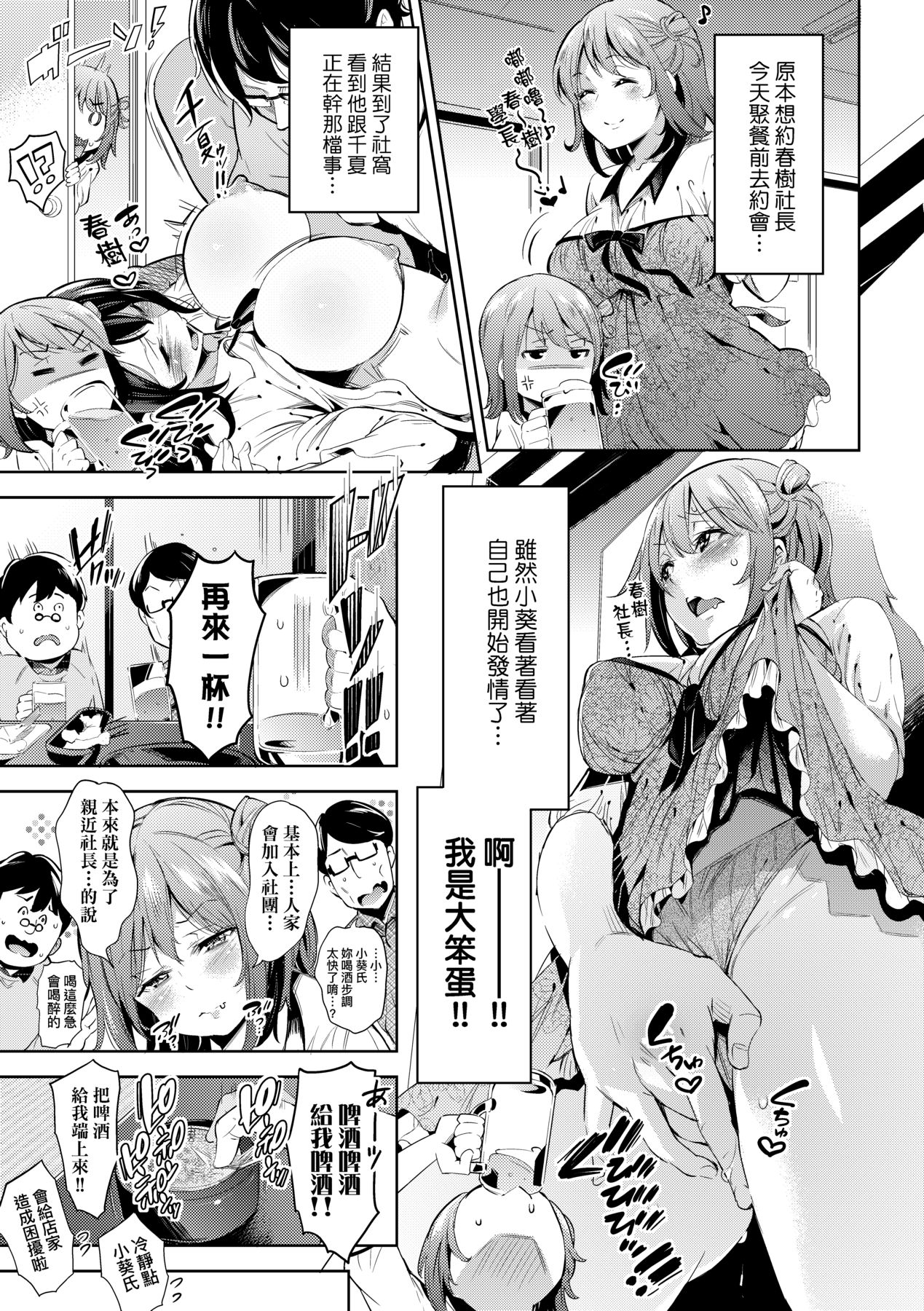 Ochinchin ni Makete shimatta Onnanoko-tachi page 150