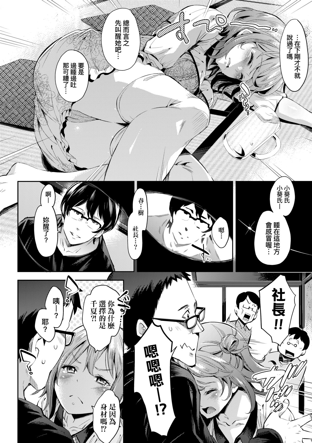 Ochinchin ni Makete shimatta Onnanoko-tachi page 151