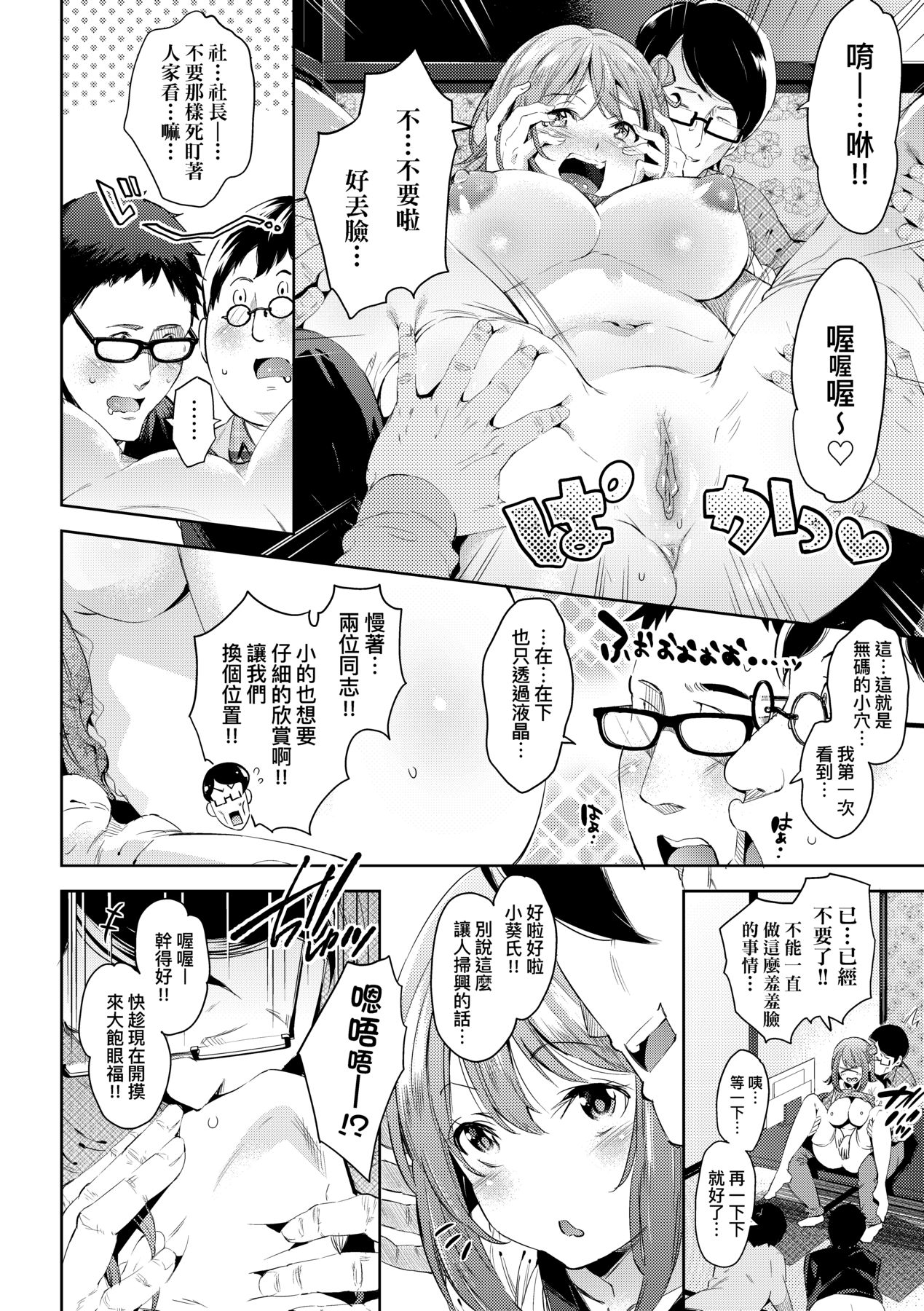 Ochinchin ni Makete shimatta Onnanoko-tachi page 155