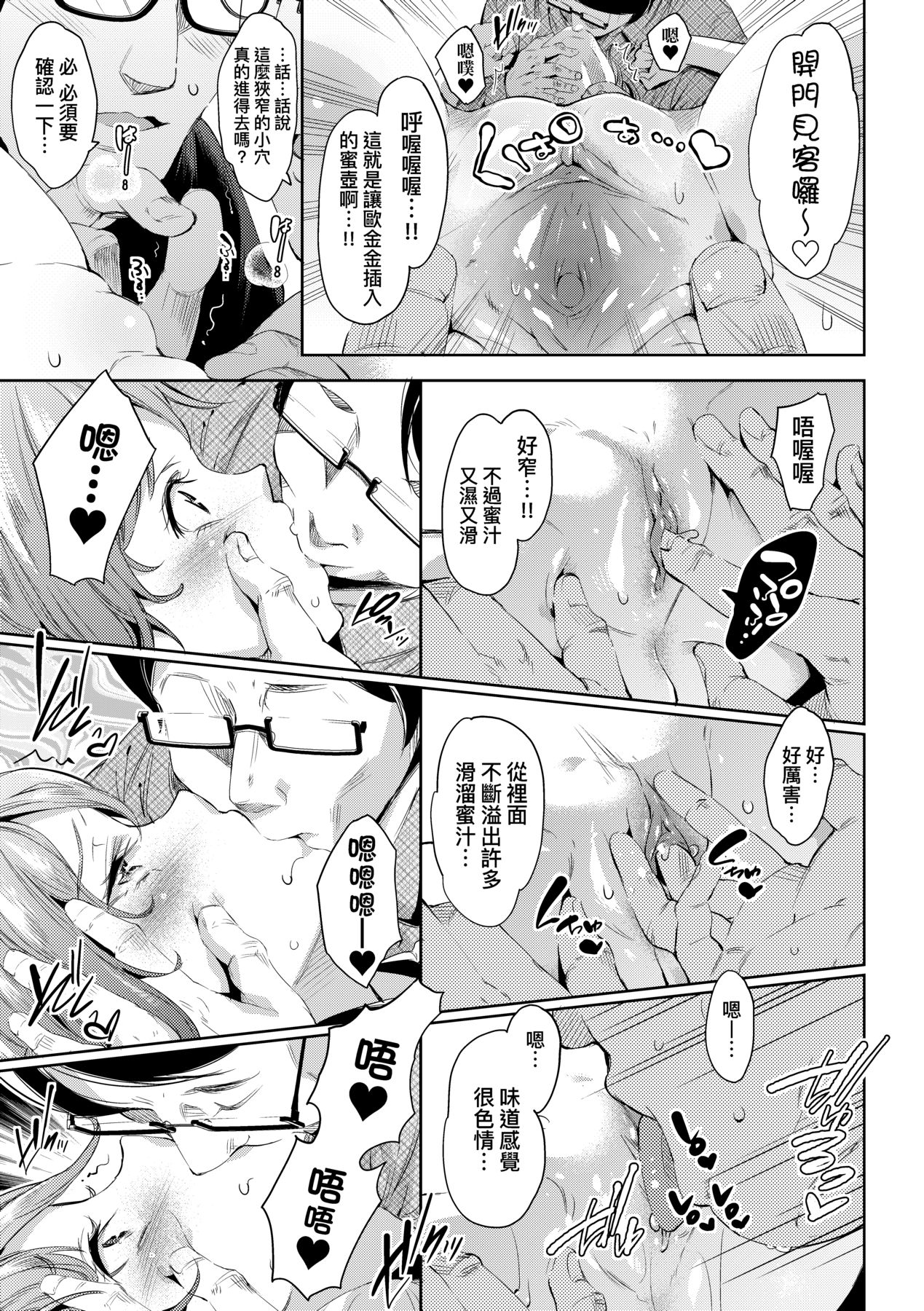 Ochinchin ni Makete shimatta Onnanoko-tachi page 156