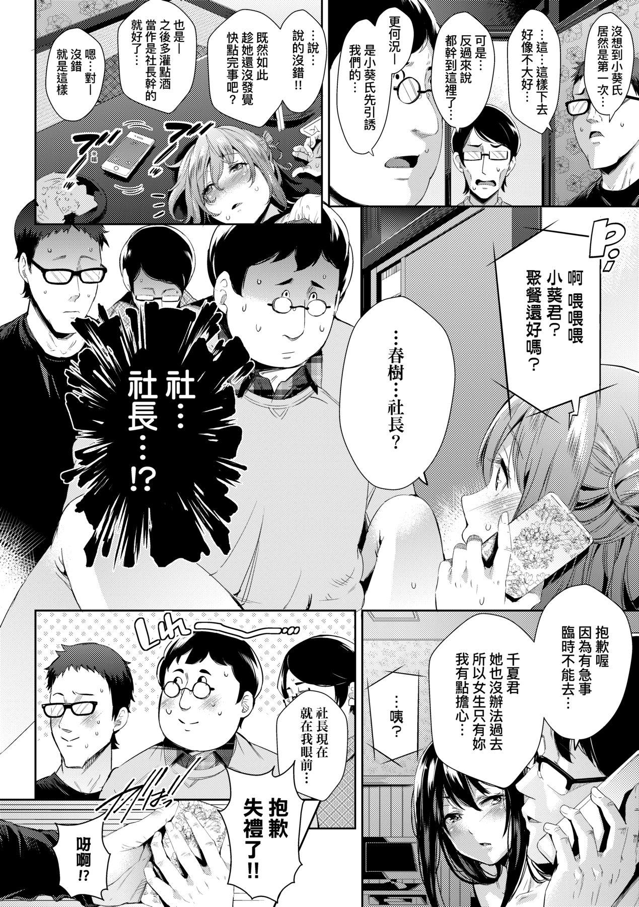 Ochinchin ni Makete shimatta Onnanoko-tachi page 159
