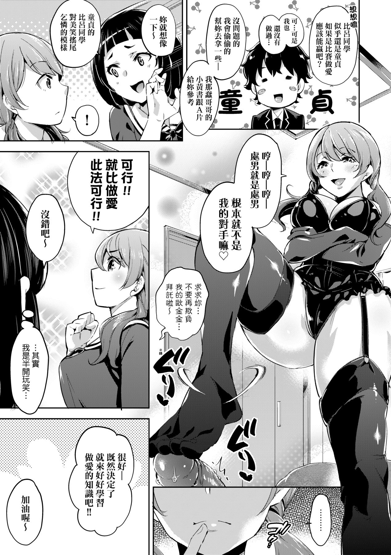 Ochinchin ni Makete shimatta Onnanoko-tachi page 16