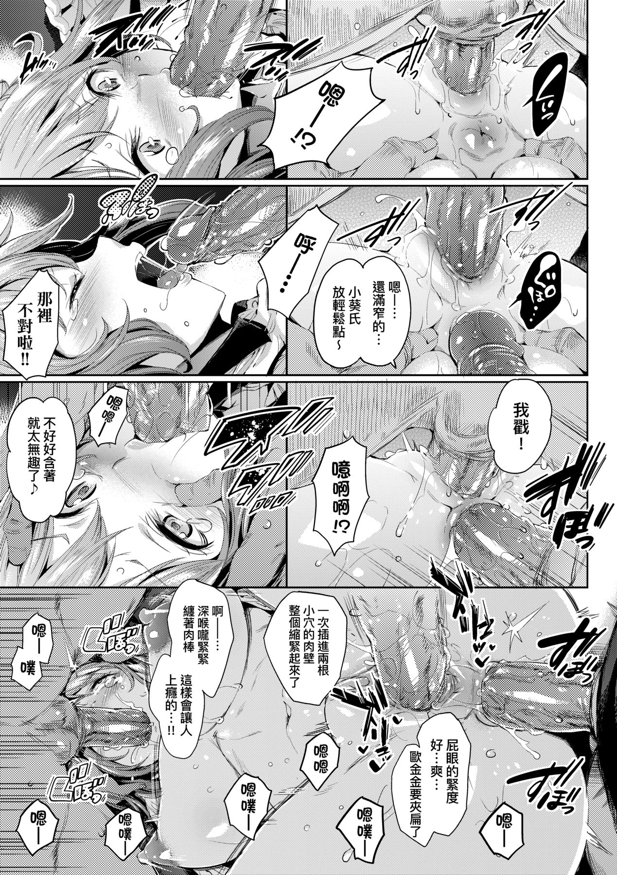 Ochinchin ni Makete shimatta Onnanoko-tachi page 162