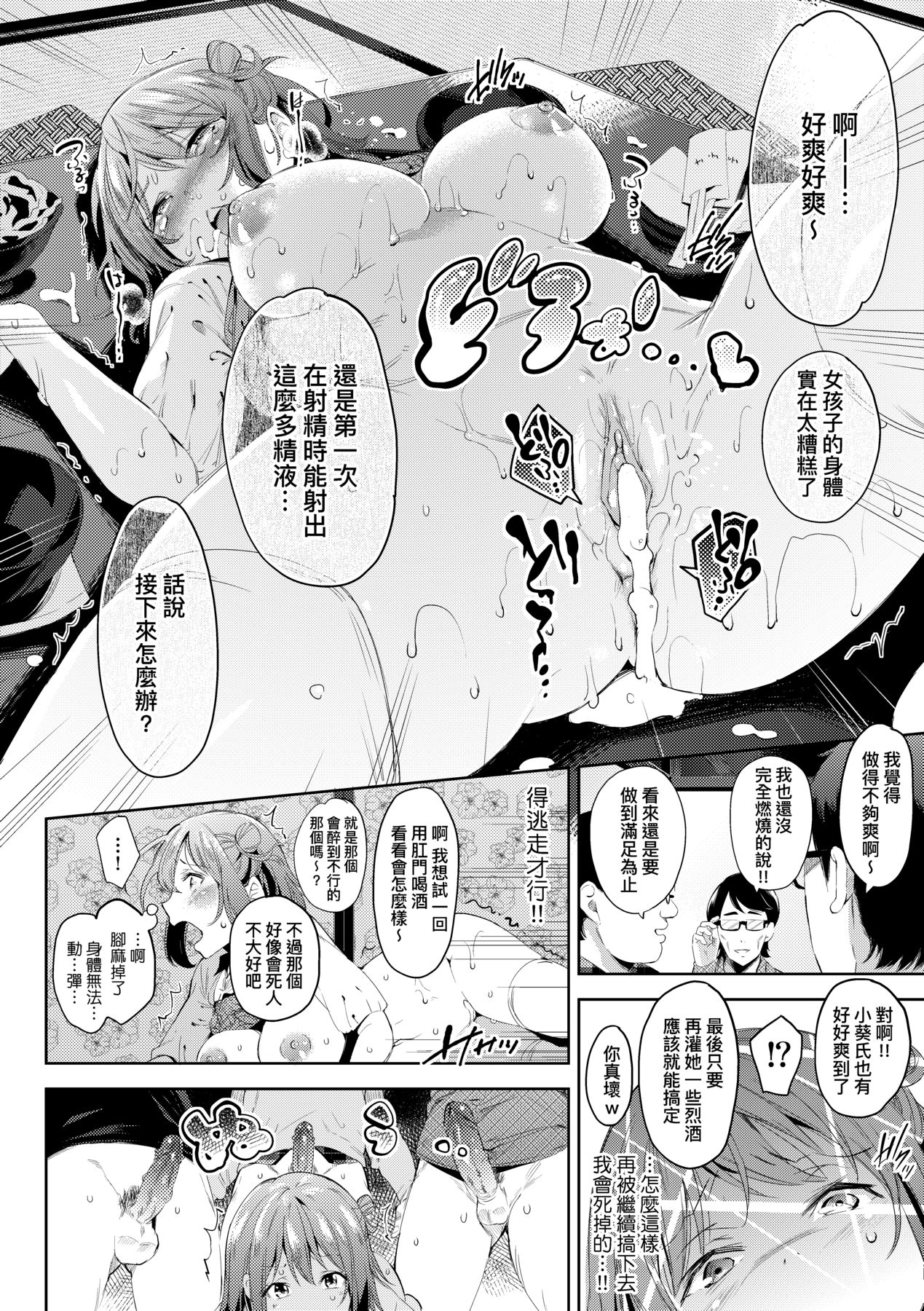 Ochinchin ni Makete shimatta Onnanoko-tachi page 165