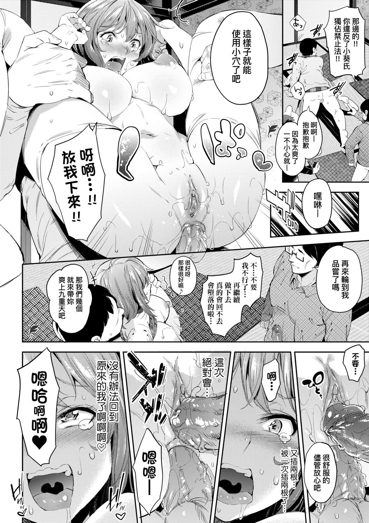Ochinchin ni Makete shimatta Onnanoko-tachi page 167