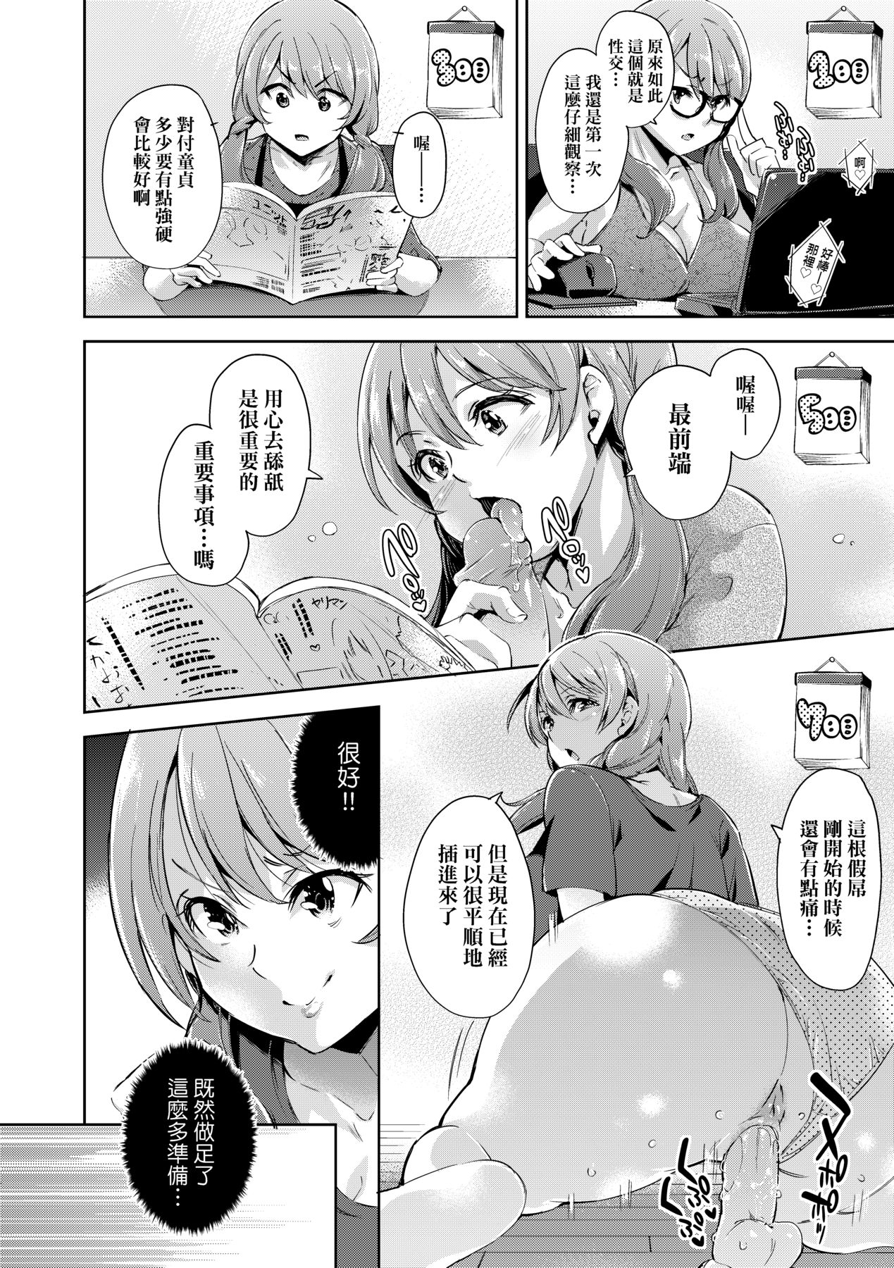 Ochinchin ni Makete shimatta Onnanoko-tachi page 17