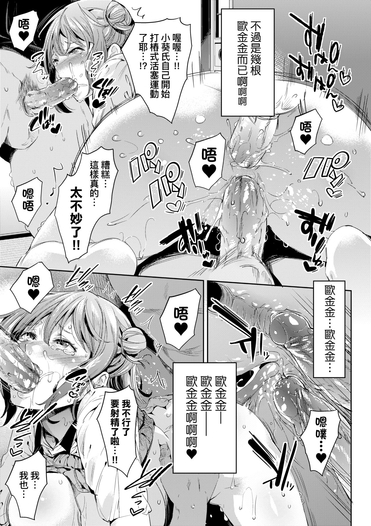 Ochinchin ni Makete shimatta Onnanoko-tachi page 170