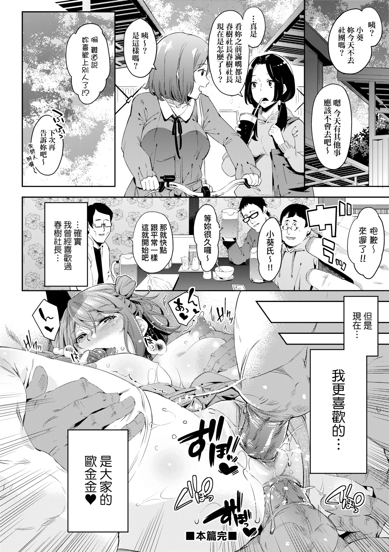 Ochinchin ni Makete shimatta Onnanoko-tachi page 173