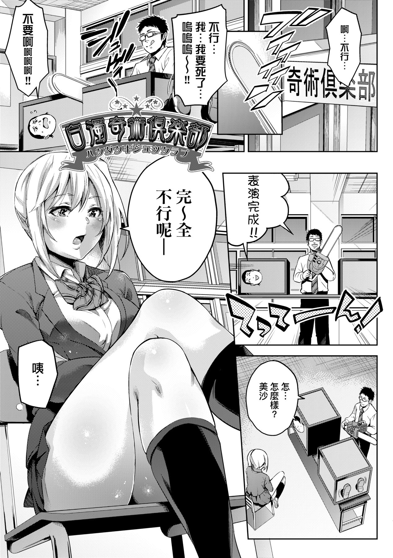Ochinchin ni Makete shimatta Onnanoko-tachi page 174