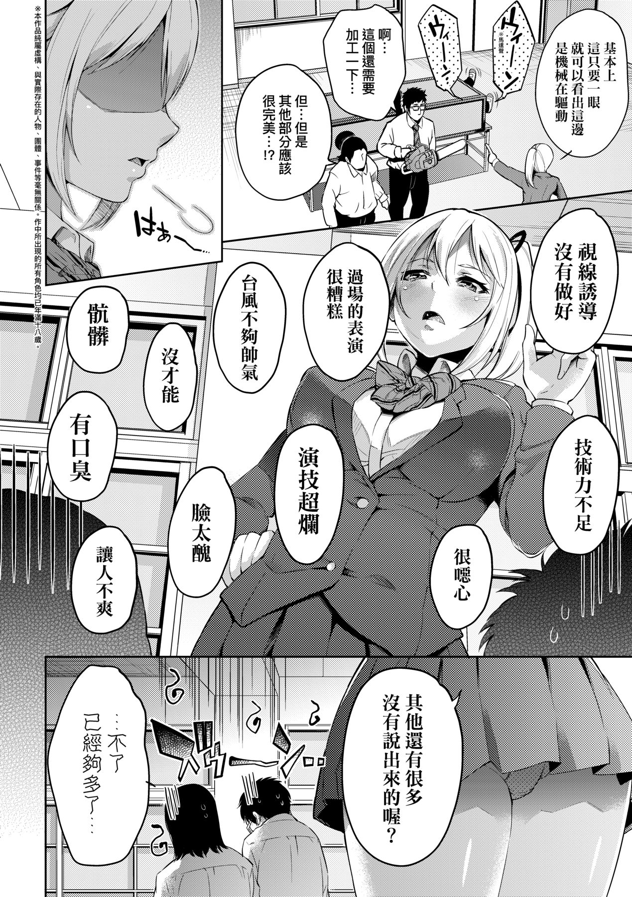 Ochinchin ni Makete shimatta Onnanoko-tachi page 175