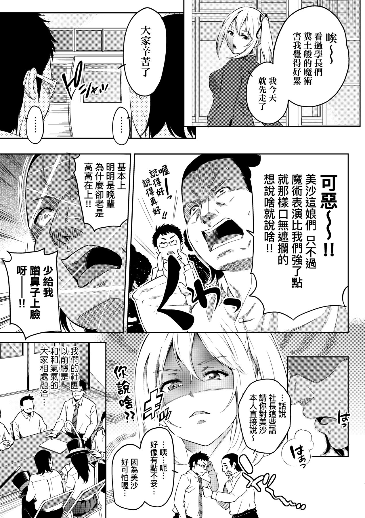 Ochinchin ni Makete shimatta Onnanoko-tachi page 176