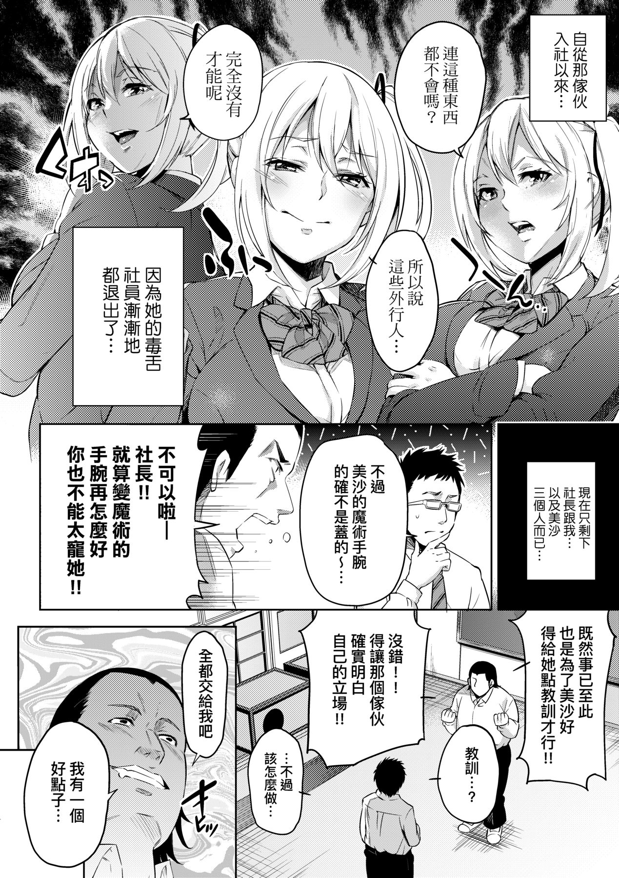 Ochinchin ni Makete shimatta Onnanoko-tachi page 177