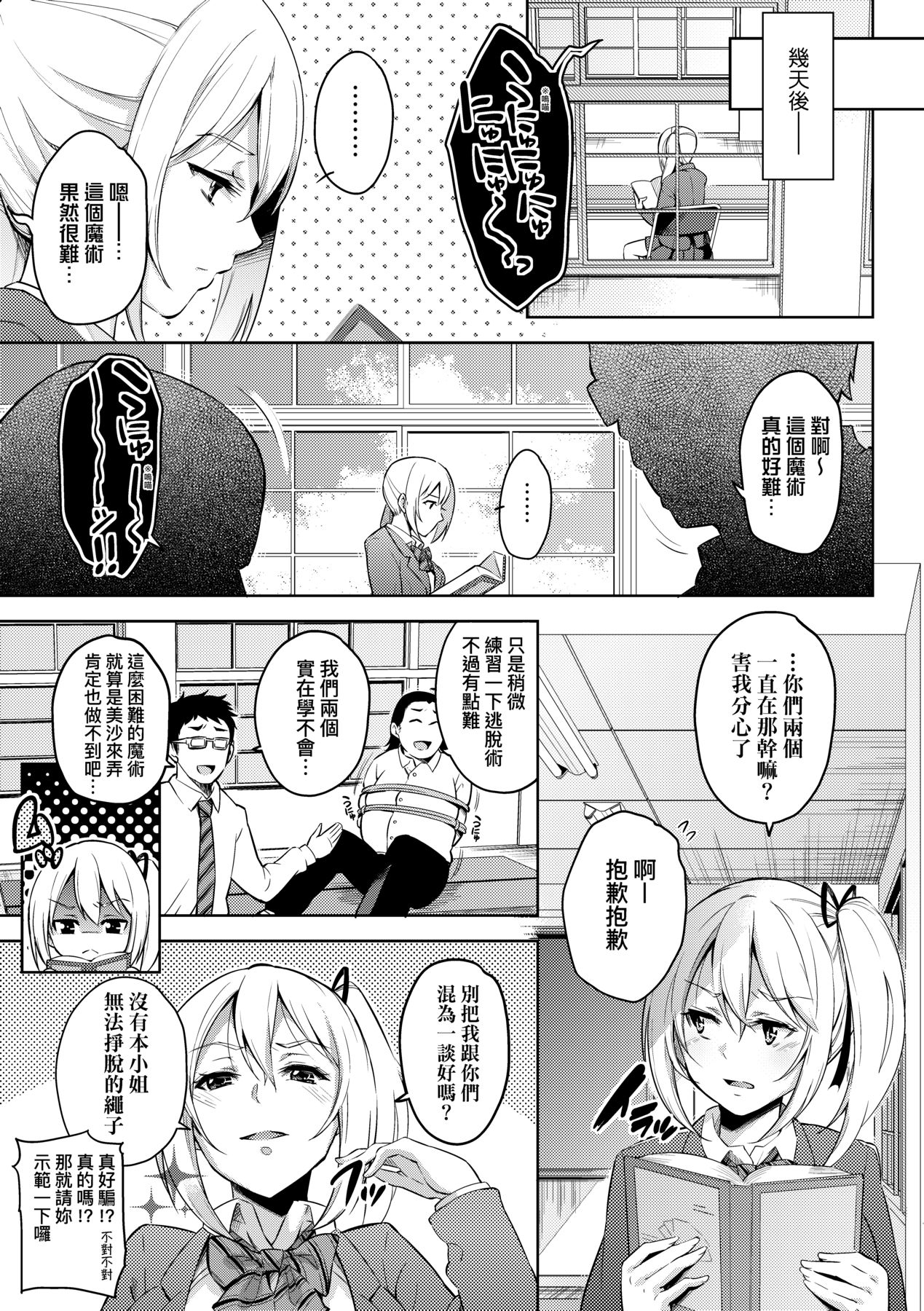 Ochinchin ni Makete shimatta Onnanoko-tachi page 178