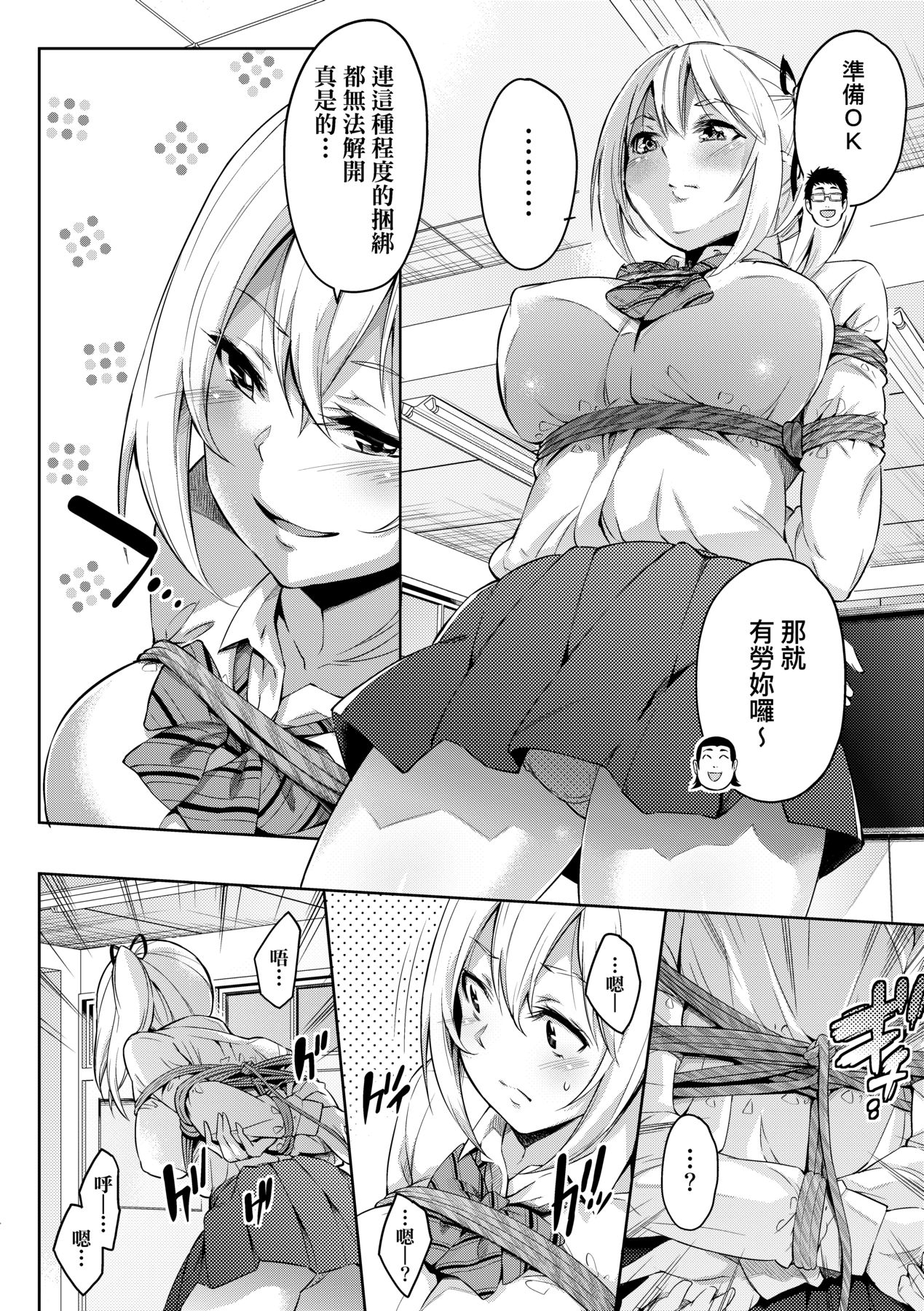 Ochinchin ni Makete shimatta Onnanoko-tachi page 179