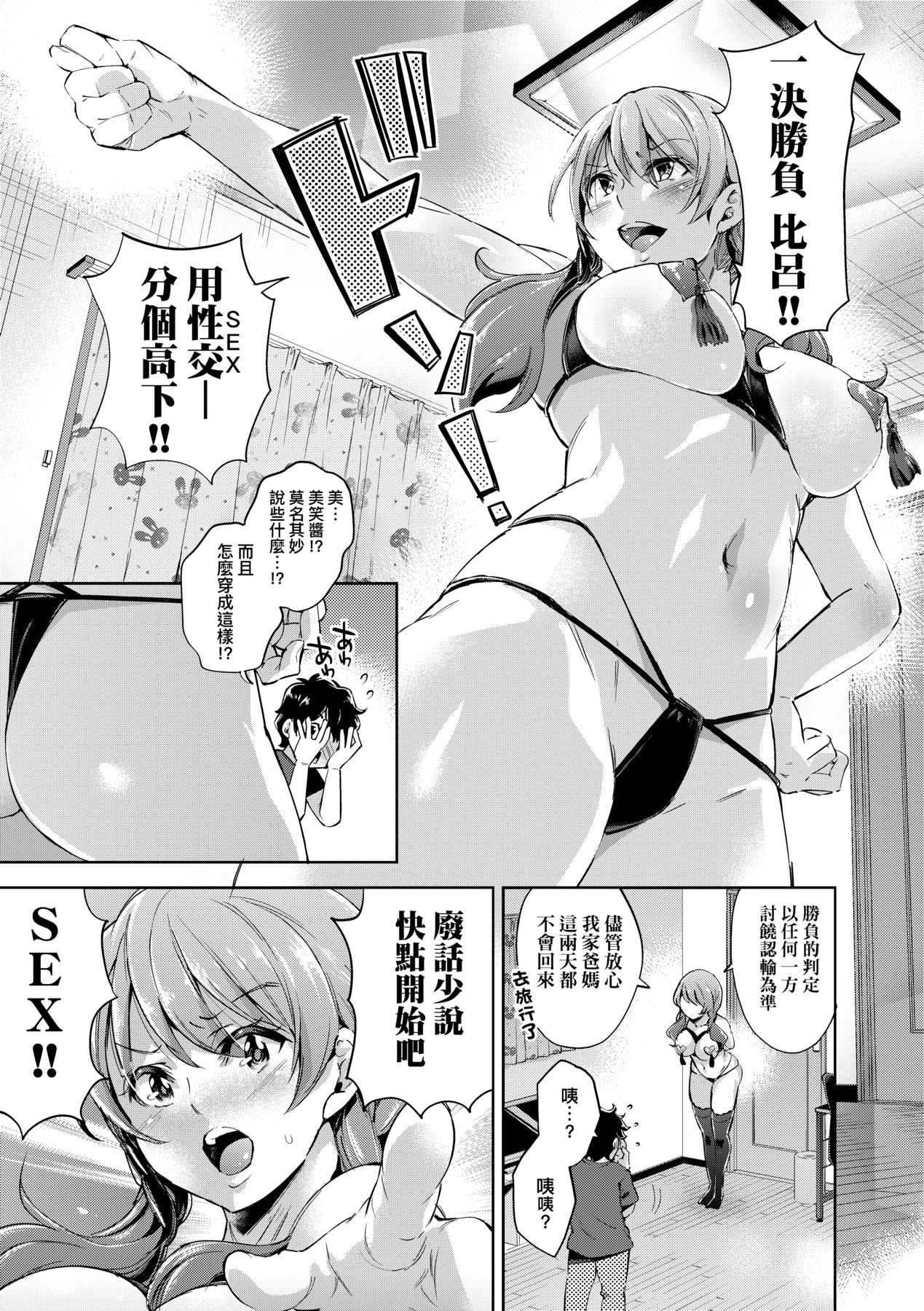 Ochinchin ni Makete shimatta Onnanoko-tachi page 18