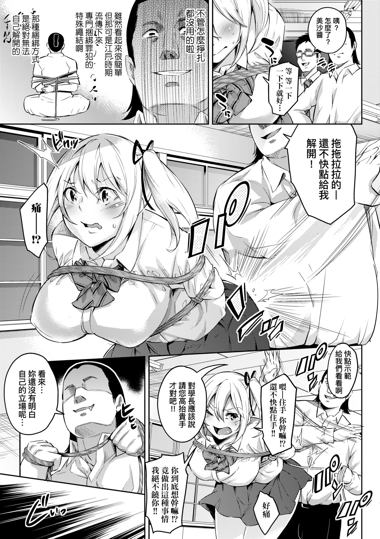 Ochinchin ni Makete shimatta Onnanoko-tachi page 180