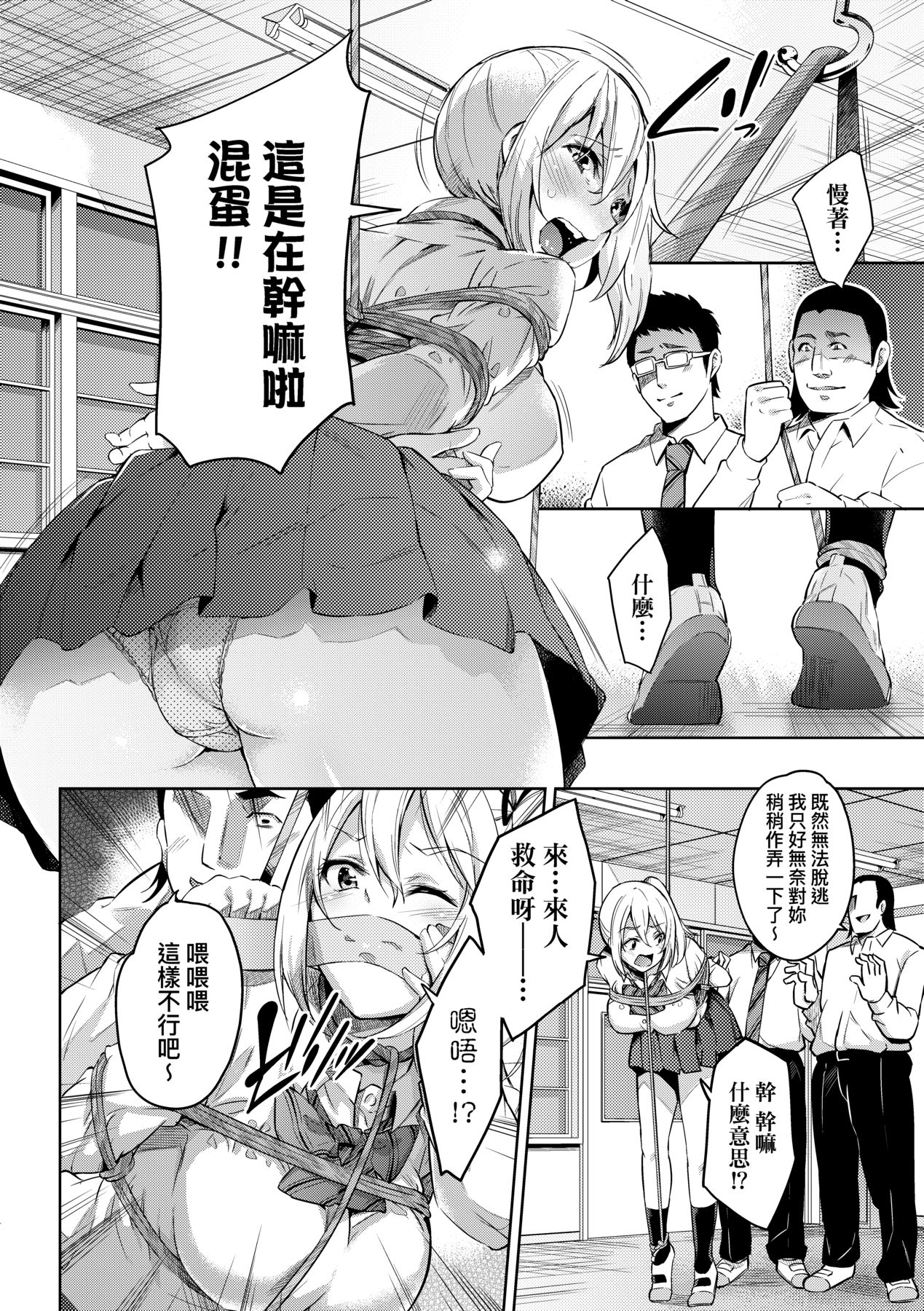 Ochinchin ni Makete shimatta Onnanoko-tachi page 181