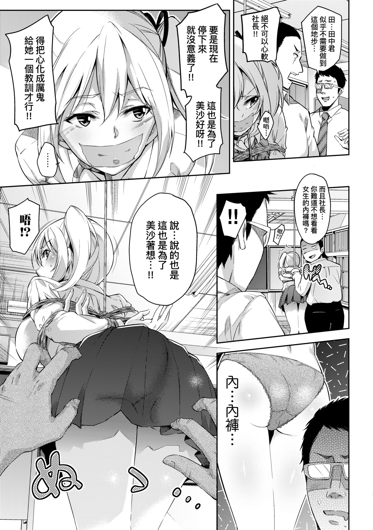 Ochinchin ni Makete shimatta Onnanoko-tachi page 182