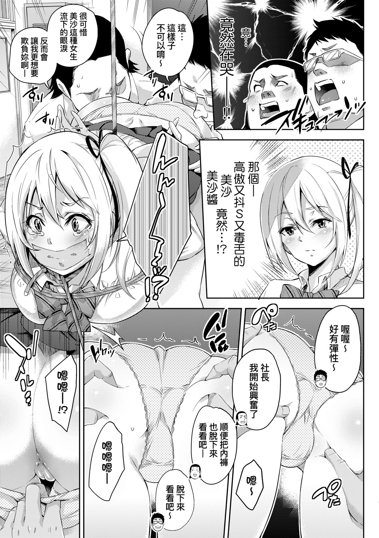 Ochinchin ni Makete shimatta Onnanoko-tachi page 184