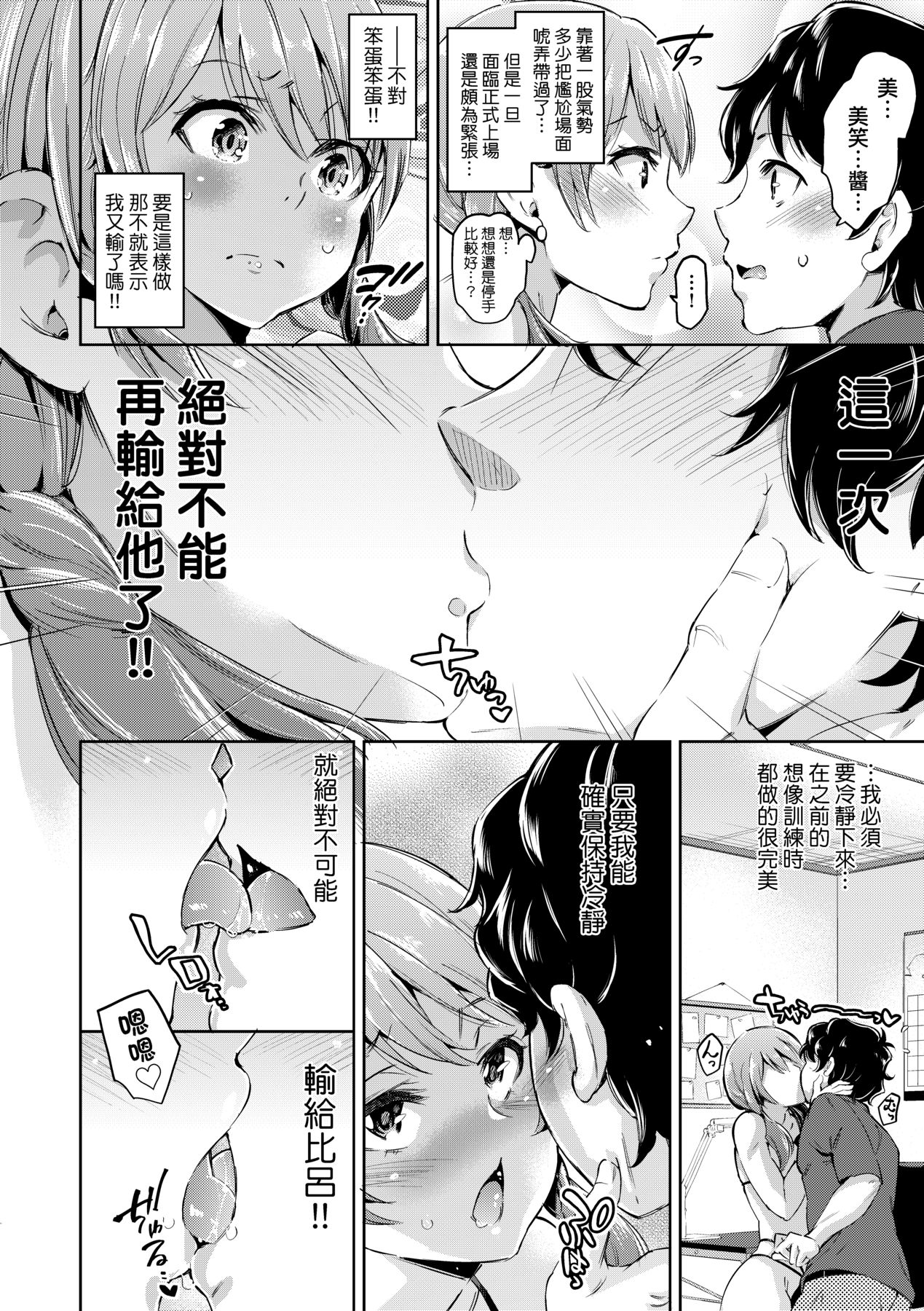 Ochinchin ni Makete shimatta Onnanoko-tachi page 19