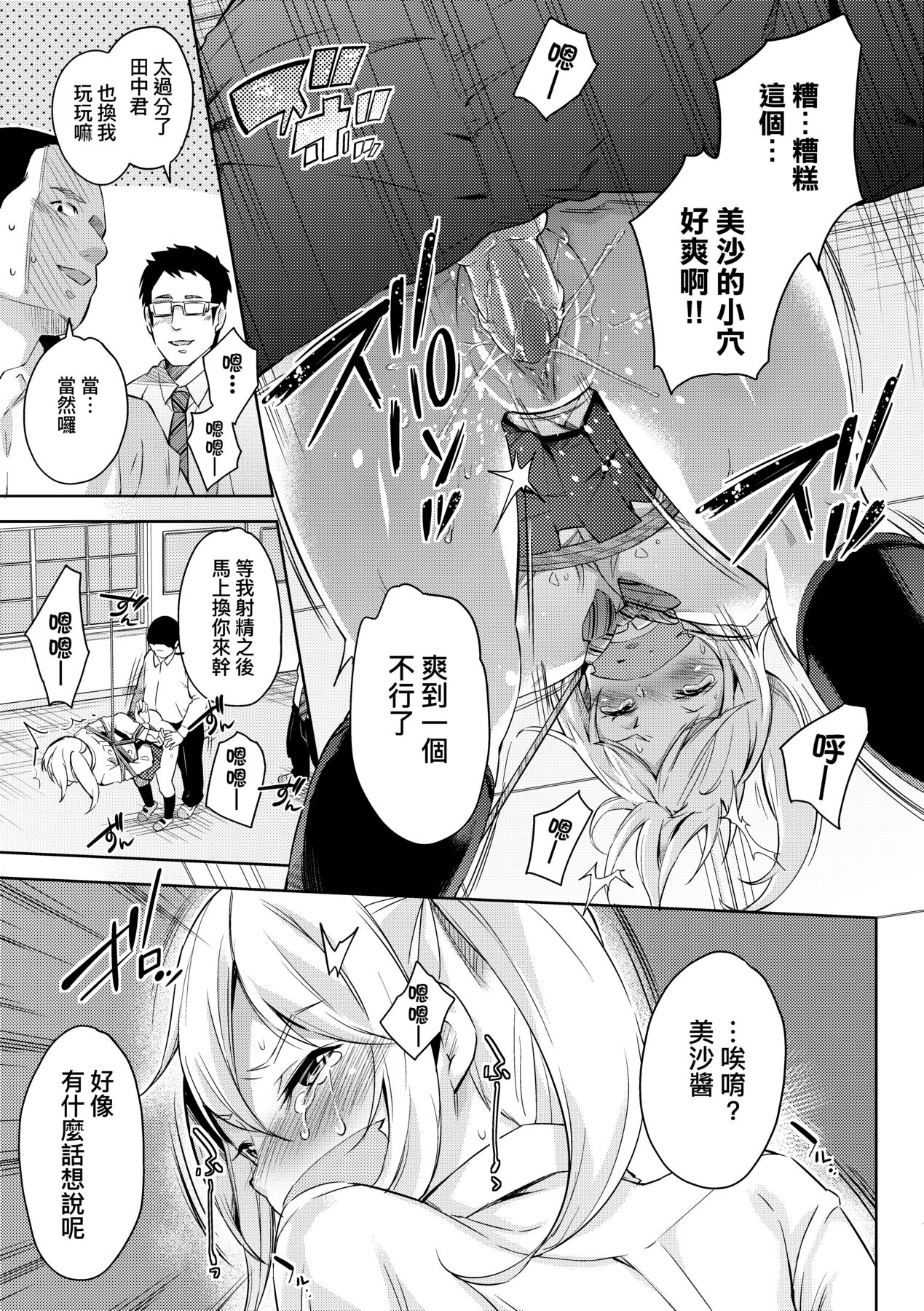 Ochinchin ni Makete shimatta Onnanoko-tachi page 190