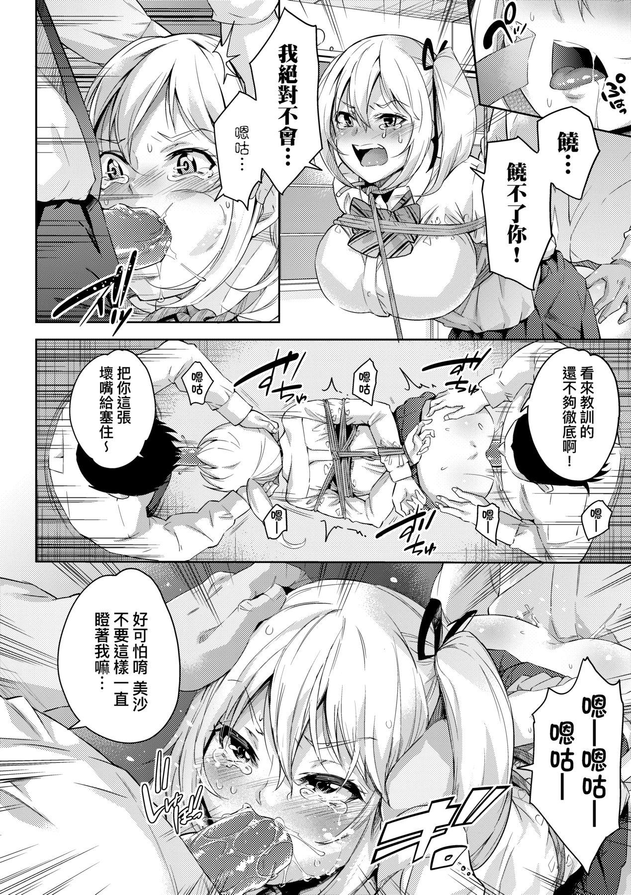 Ochinchin ni Makete shimatta Onnanoko-tachi page 191