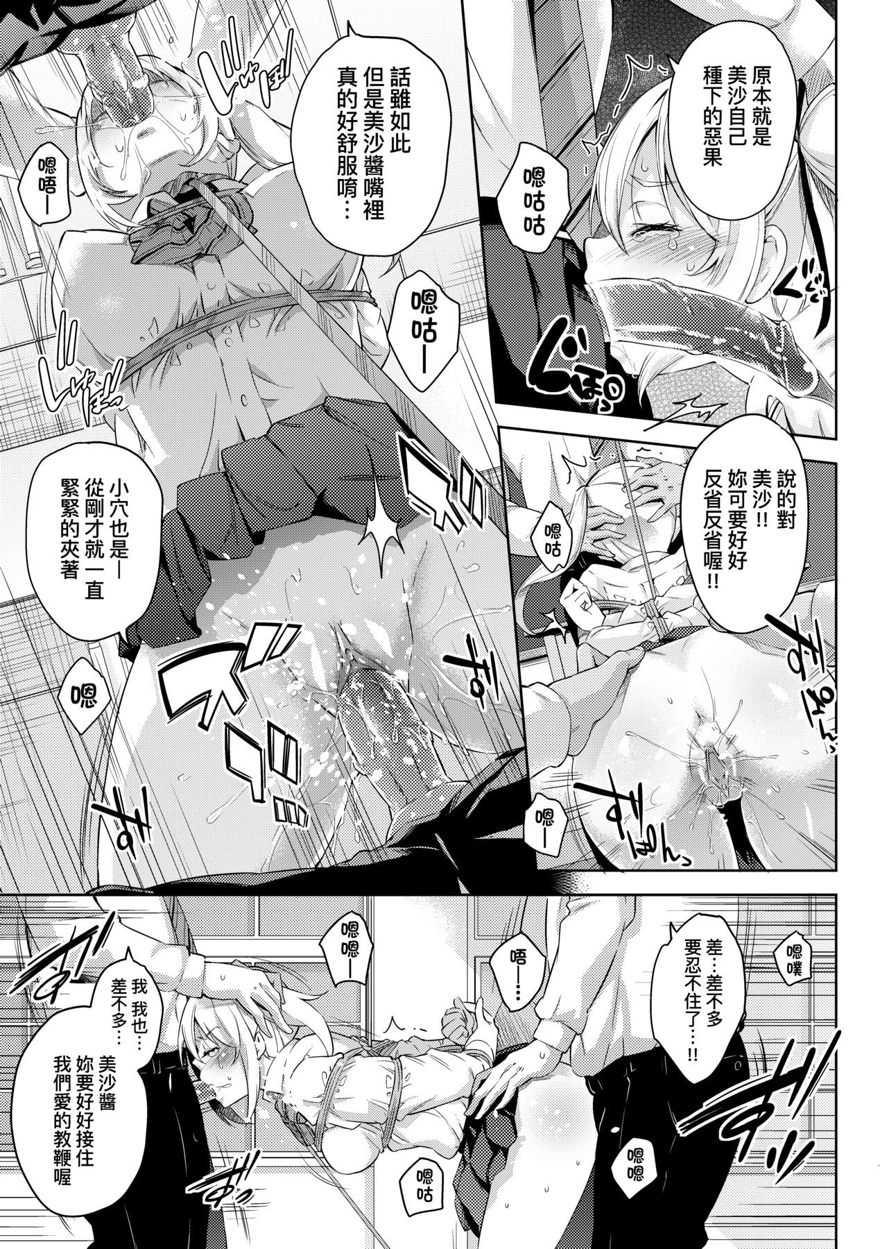 Ochinchin ni Makete shimatta Onnanoko-tachi page 192