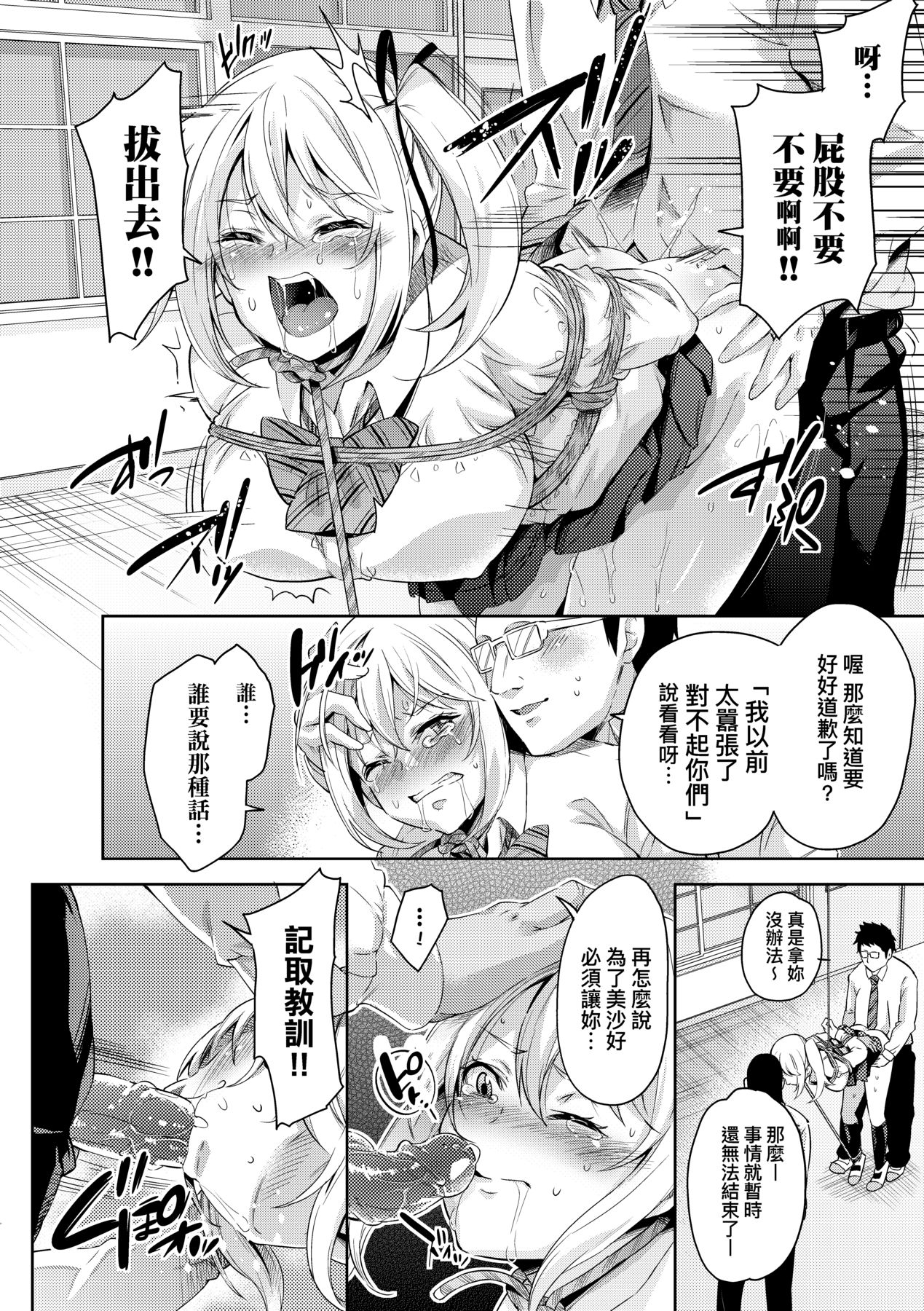 Ochinchin ni Makete shimatta Onnanoko-tachi page 195