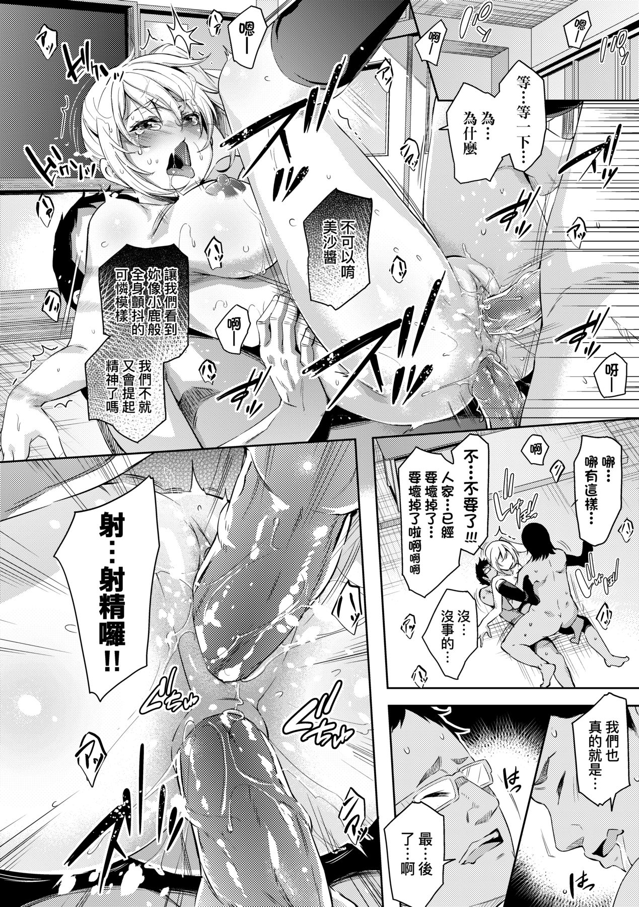 Ochinchin ni Makete shimatta Onnanoko-tachi page 199