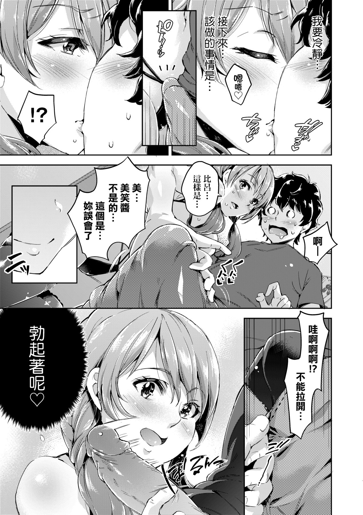 Ochinchin ni Makete shimatta Onnanoko-tachi page 20