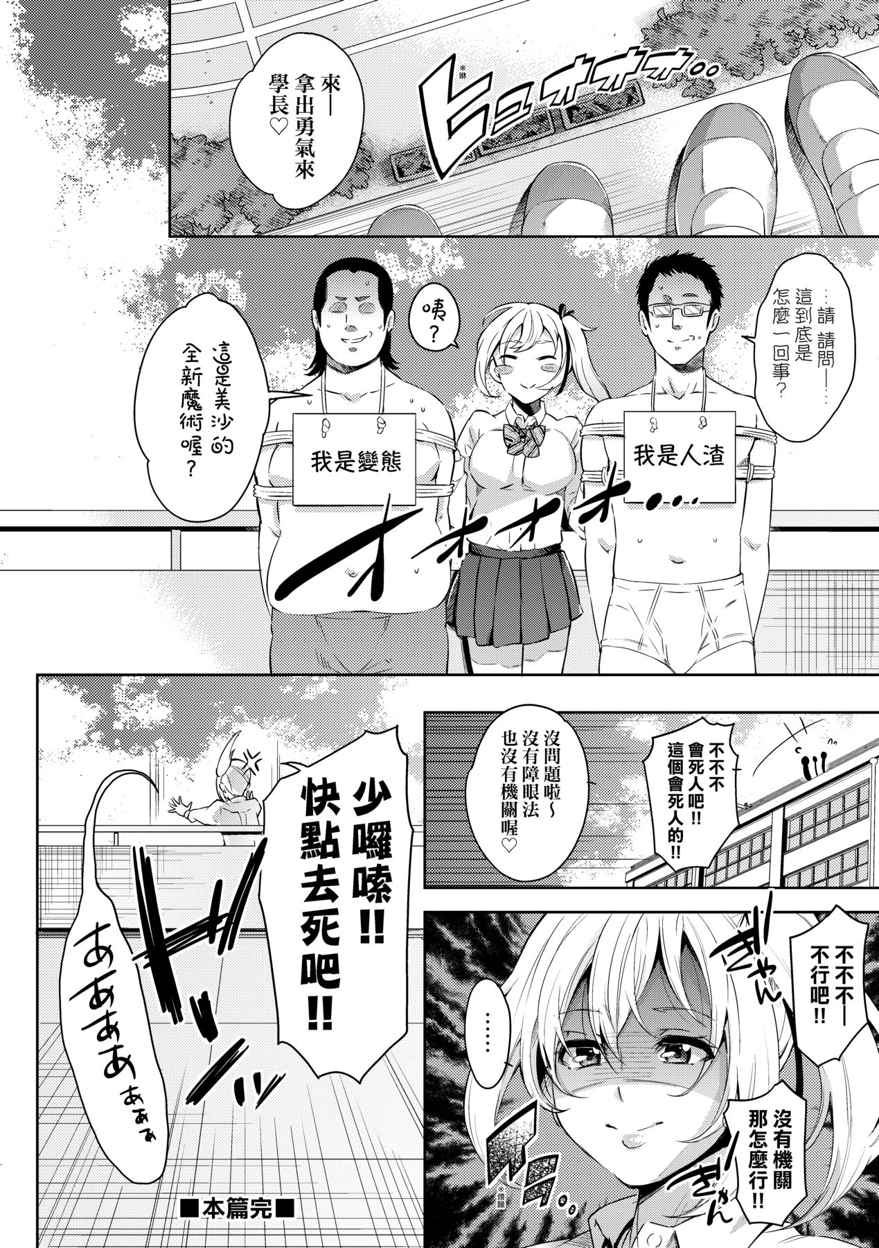Ochinchin ni Makete shimatta Onnanoko-tachi page 201