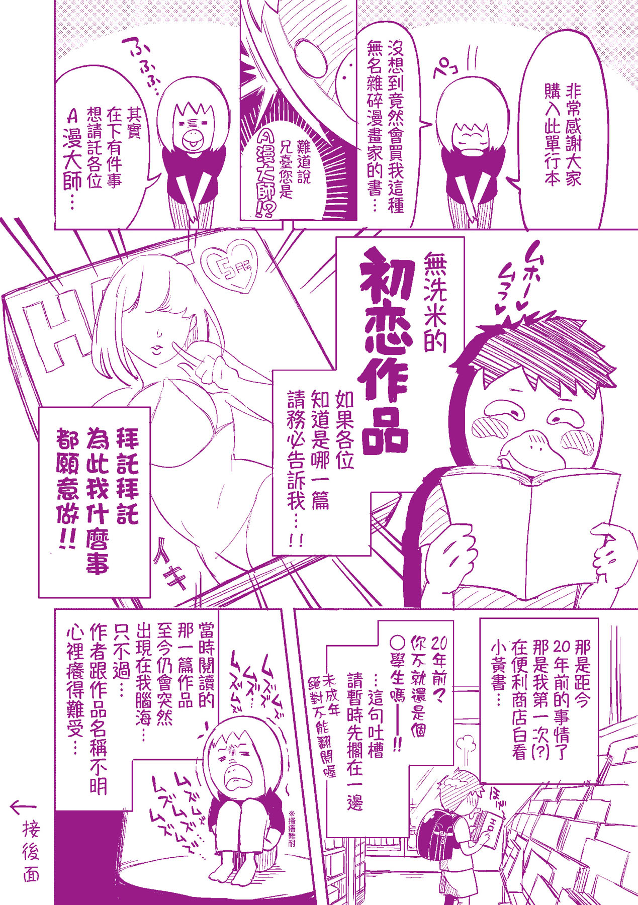 Ochinchin ni Makete shimatta Onnanoko-tachi page 206