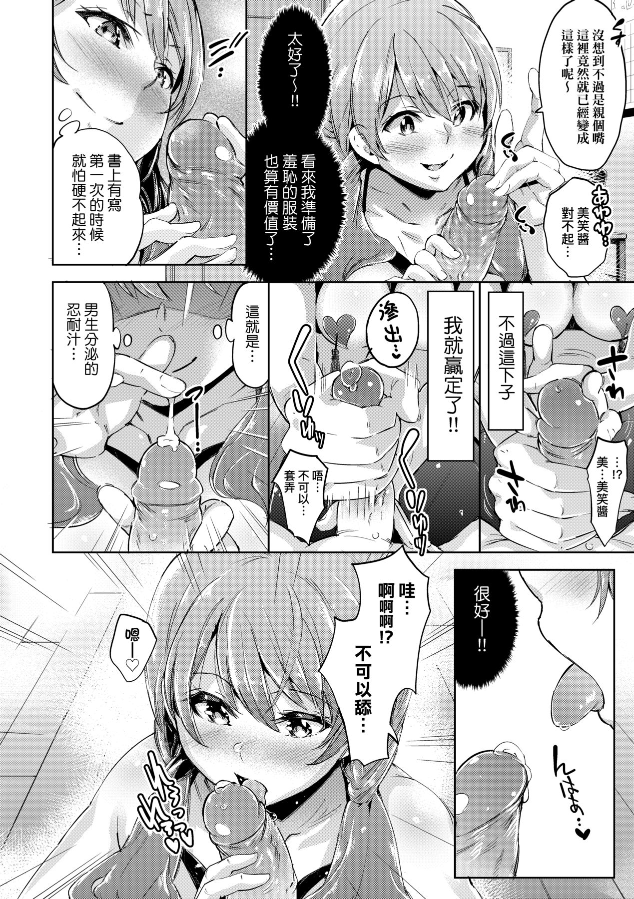 Ochinchin ni Makete shimatta Onnanoko-tachi page 21