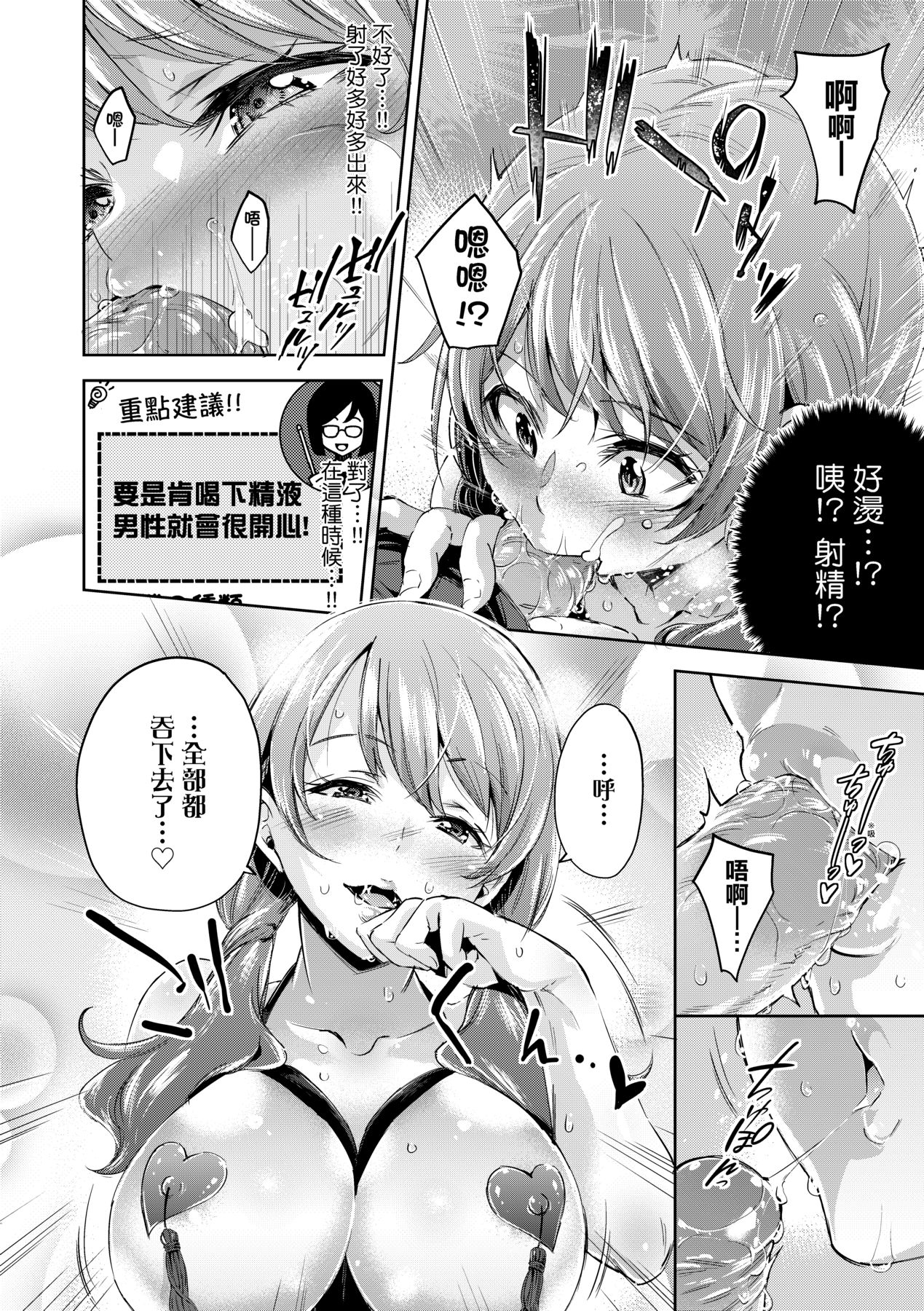 Ochinchin ni Makete shimatta Onnanoko-tachi page 23