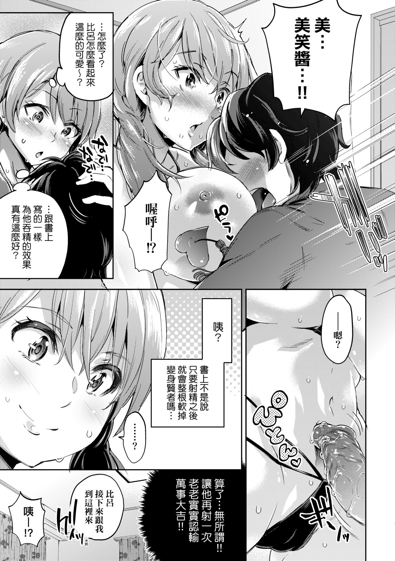 Ochinchin ni Makete shimatta Onnanoko-tachi page 24